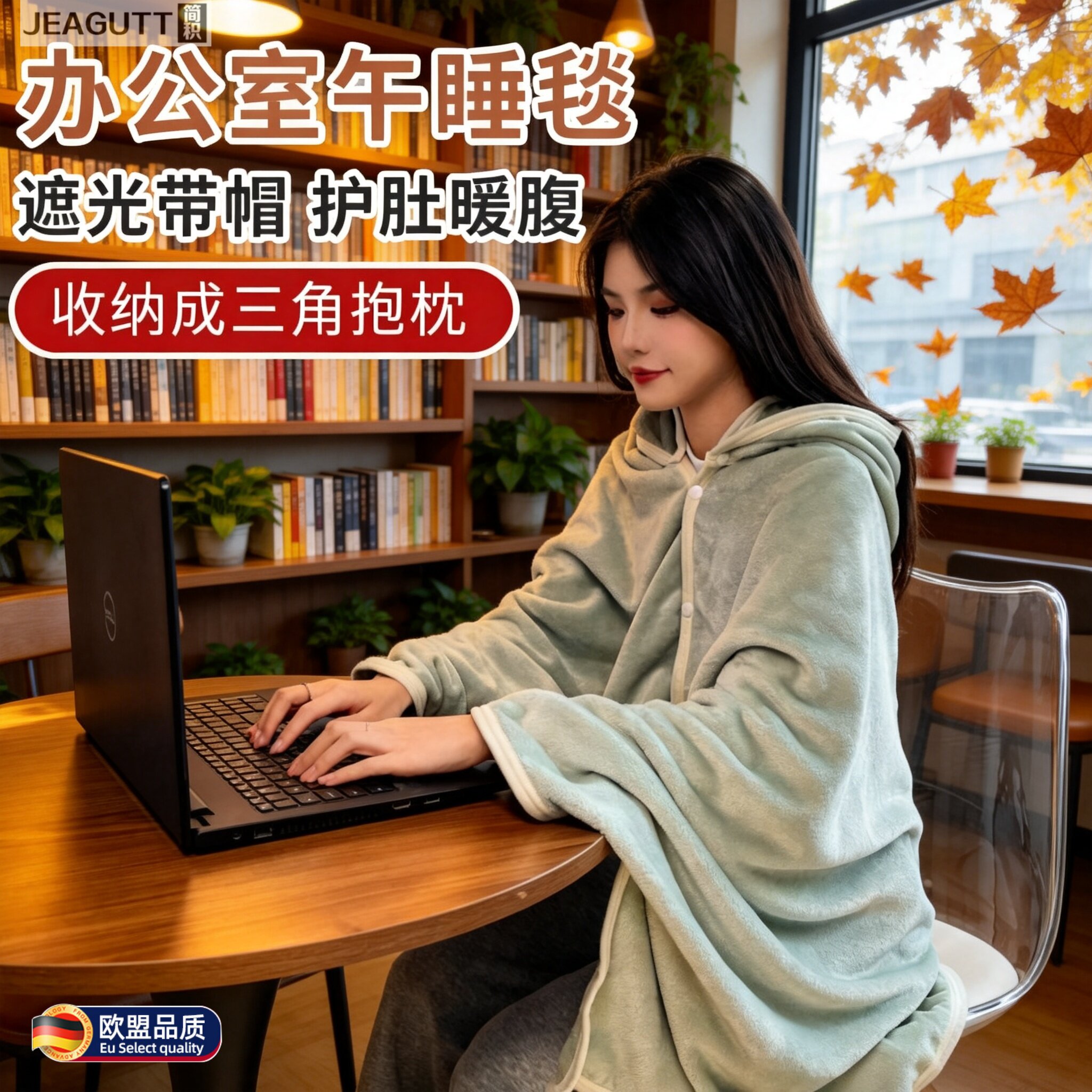 欧盟办公室连帽可收纳午睡斗篷毯
