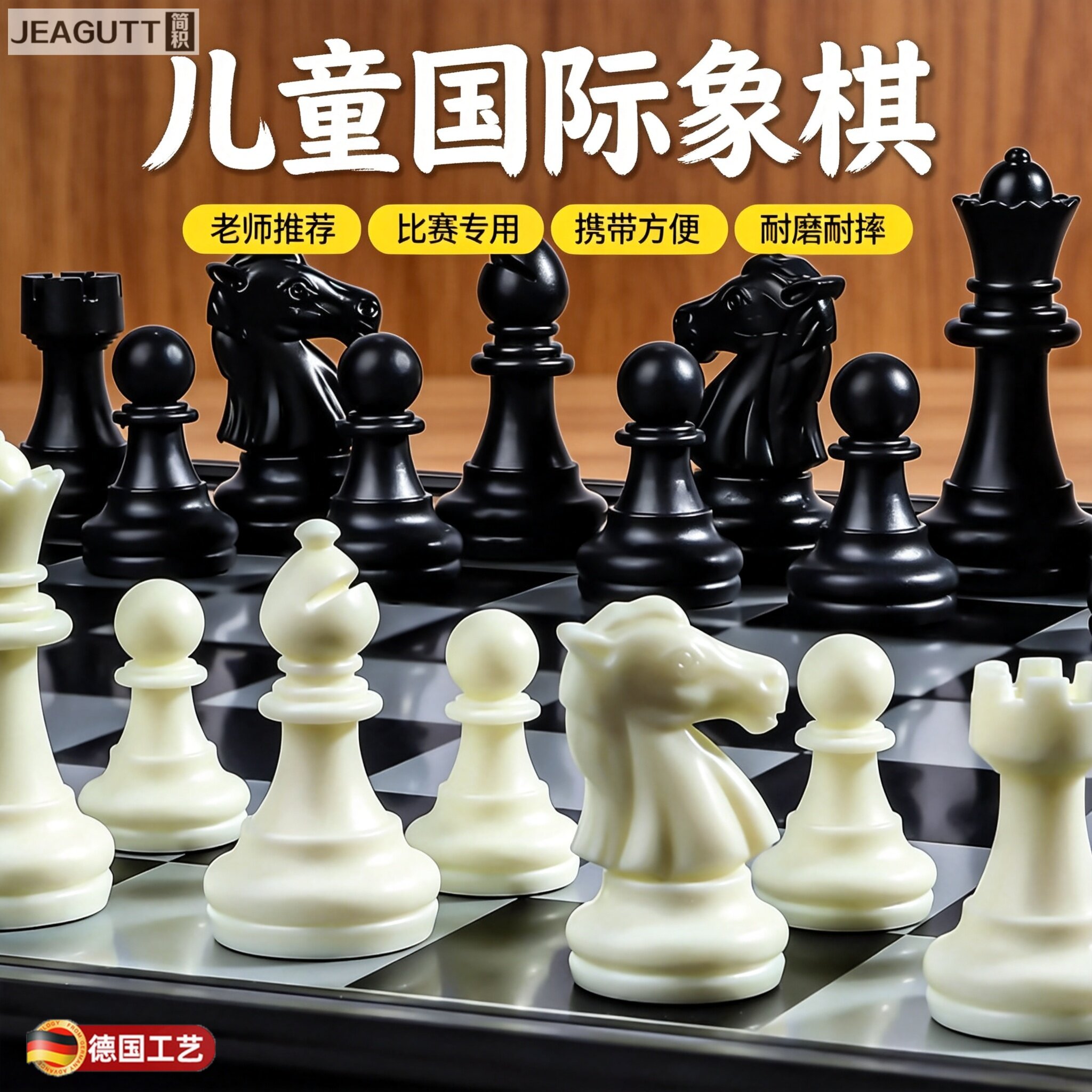 德国磁性折叠便携儿童国际象棋