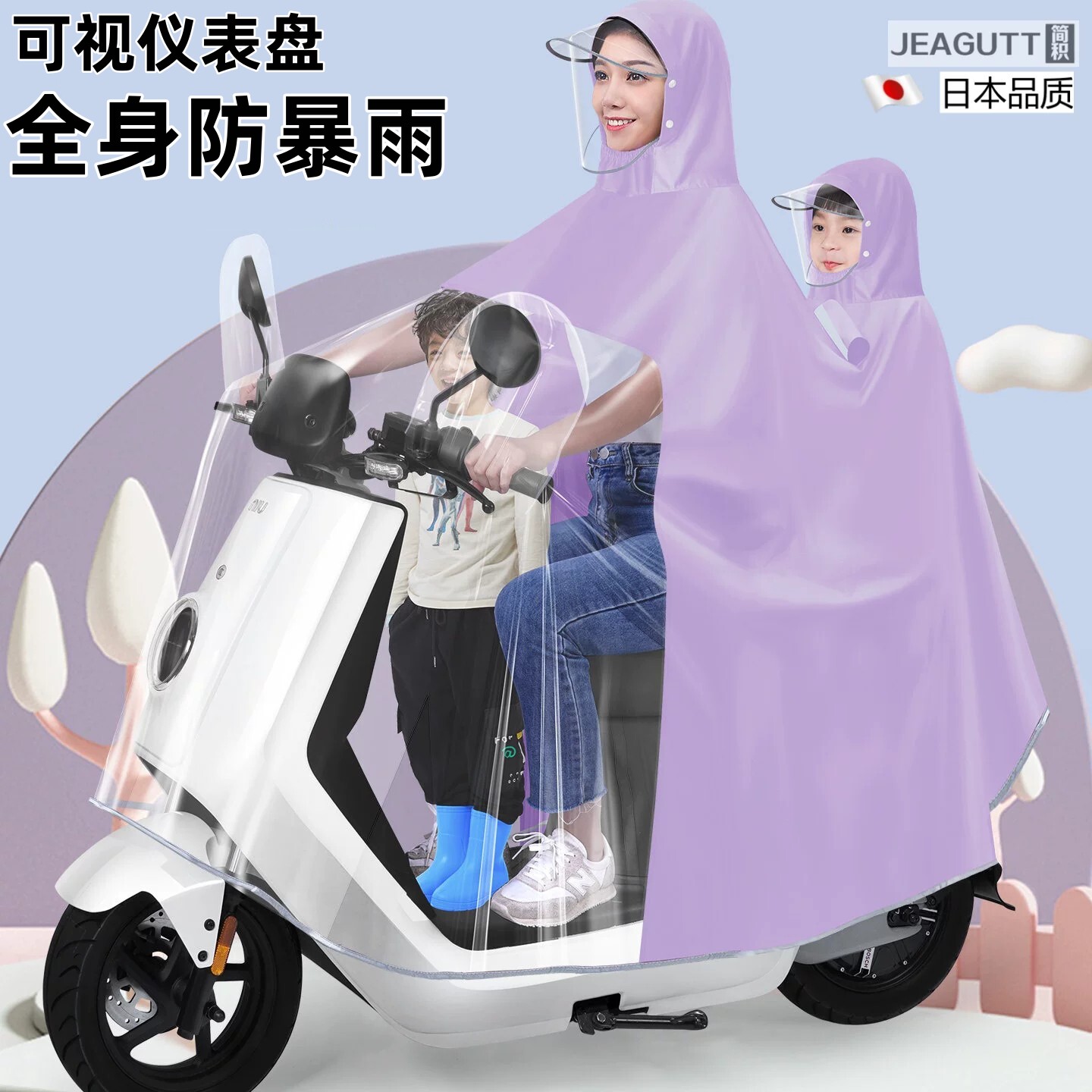 日本亲子电动车防暴雨长款雨披