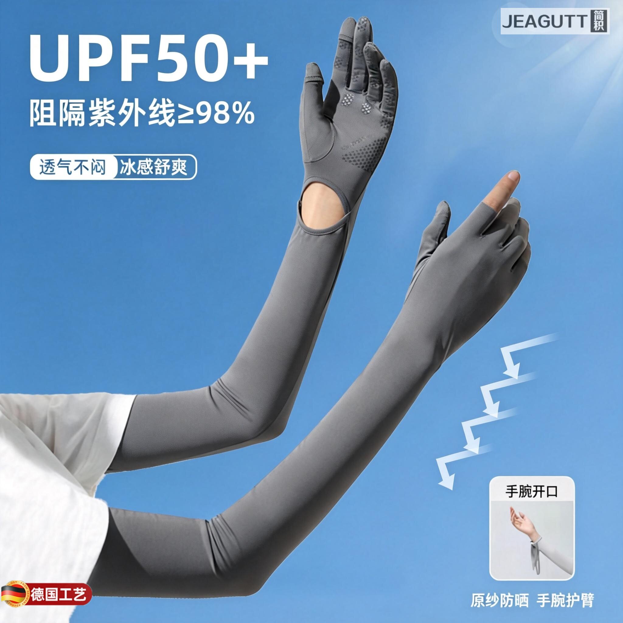 UPF50+冰丝凉感触屏防晒袖套