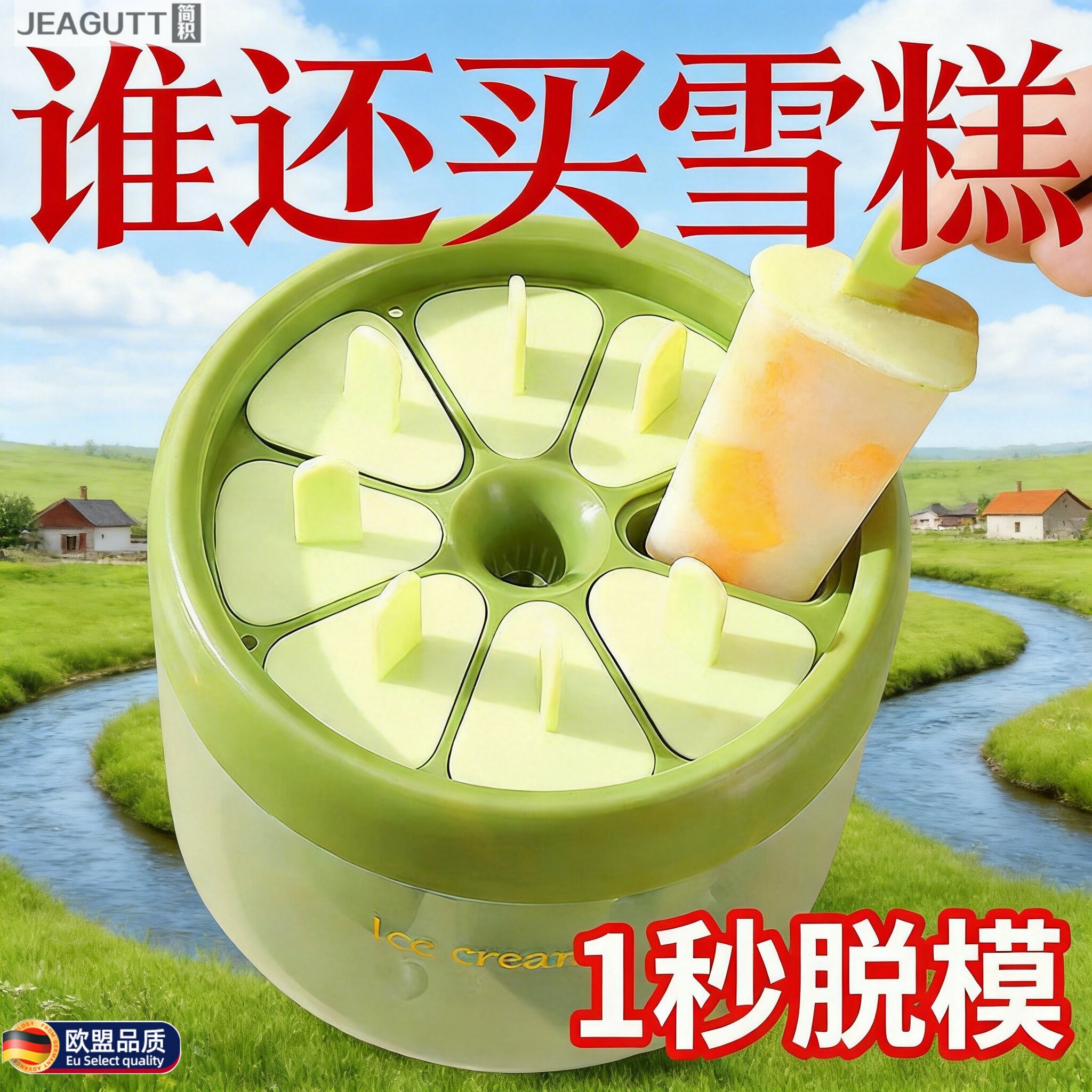欧盟食品级家用自制冰淇淋模具