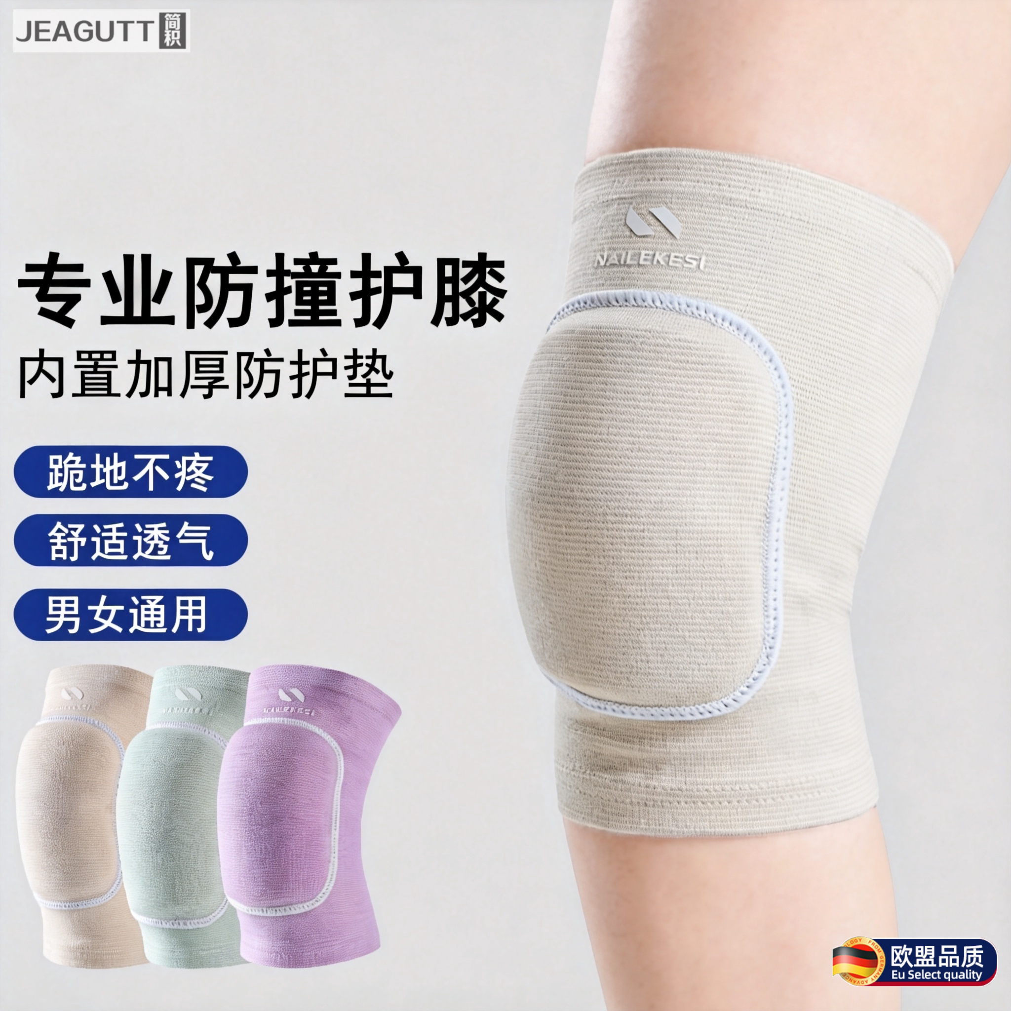 欧盟运动护膝防摔跪地瑜伽舞蹈