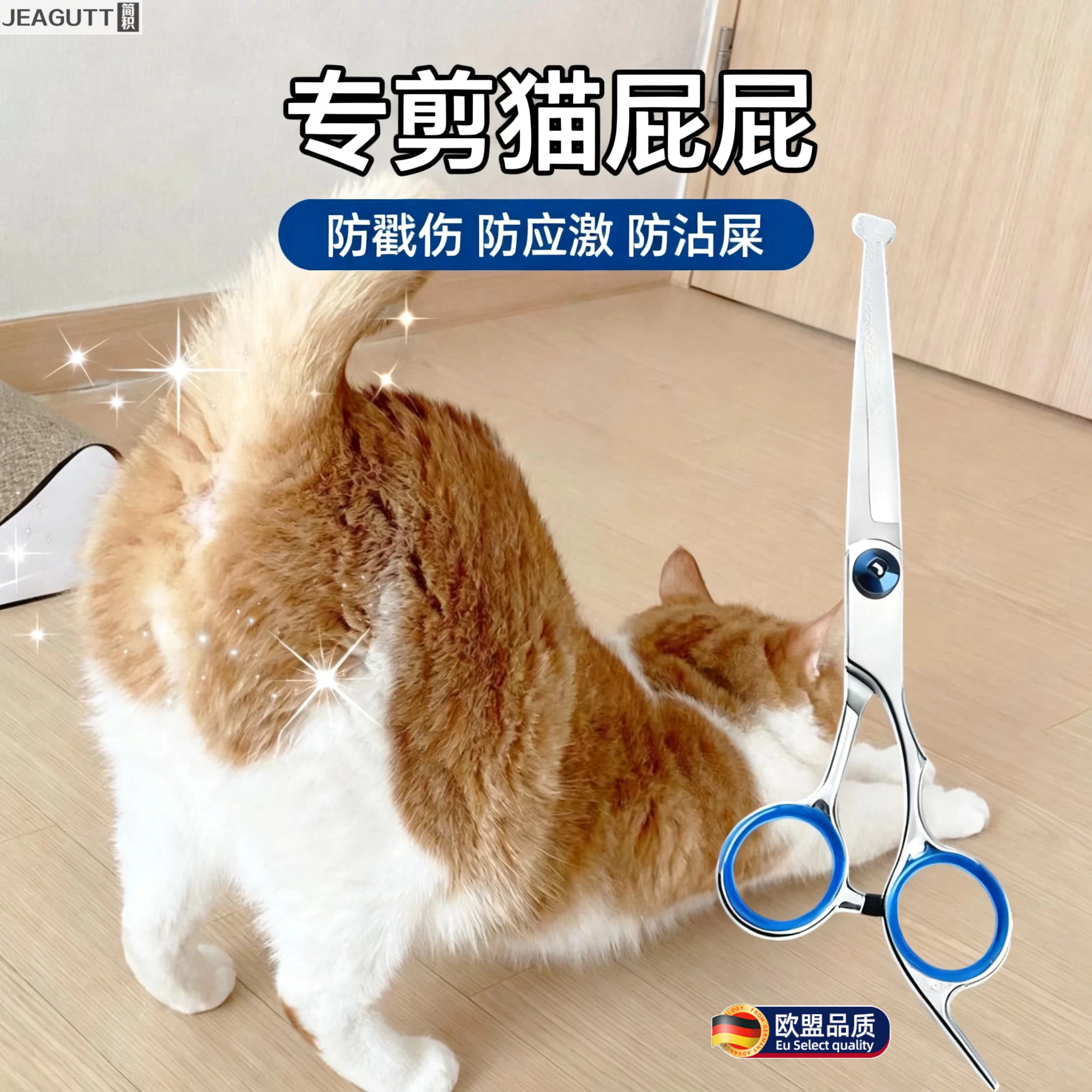 欧盟长毛猫剪屁股剃毛美容剪