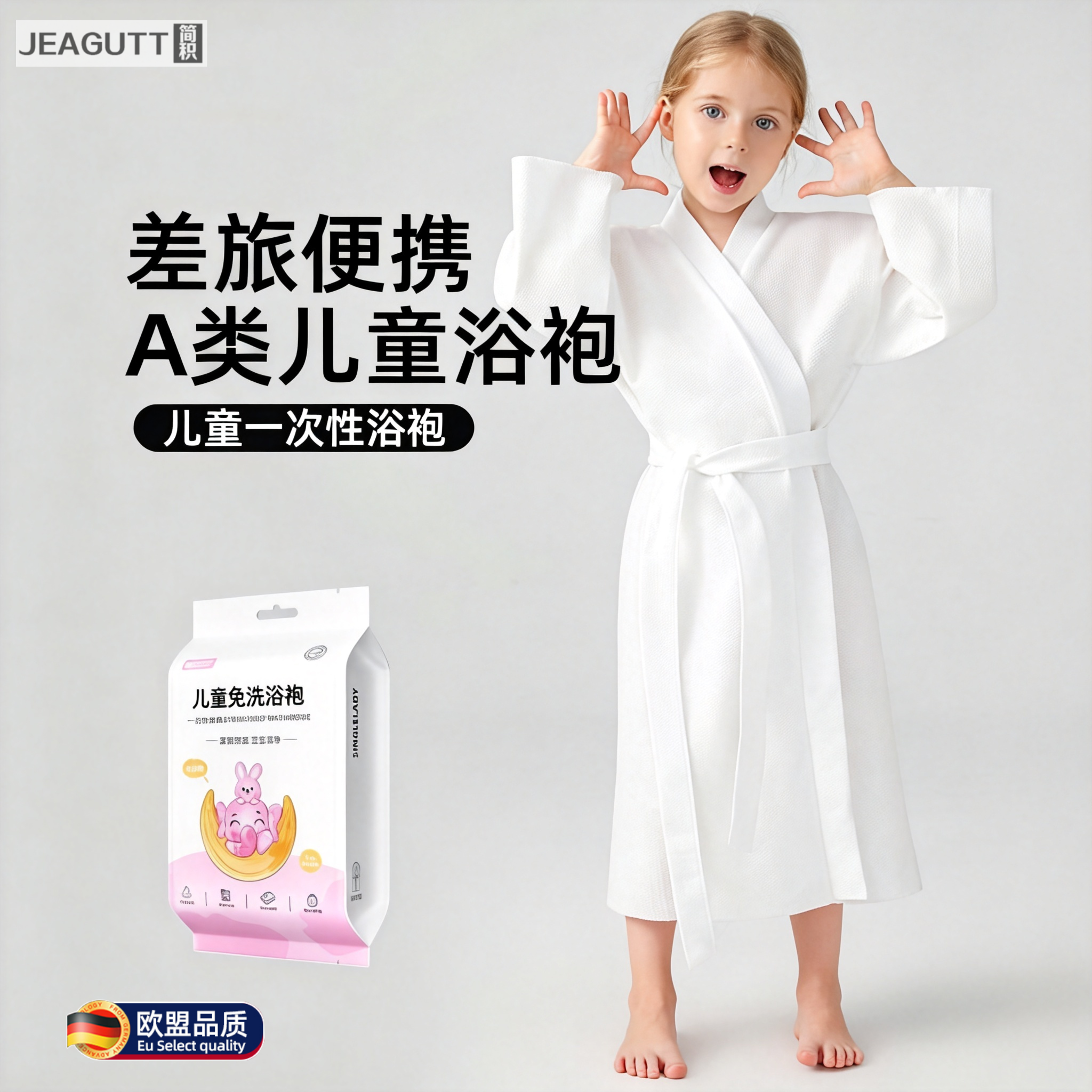 欧盟儿童一次性加厚吸水速干浴巾