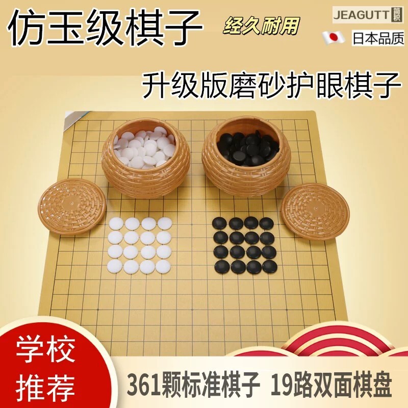 日本围棋套装密胺19路送书耐摔