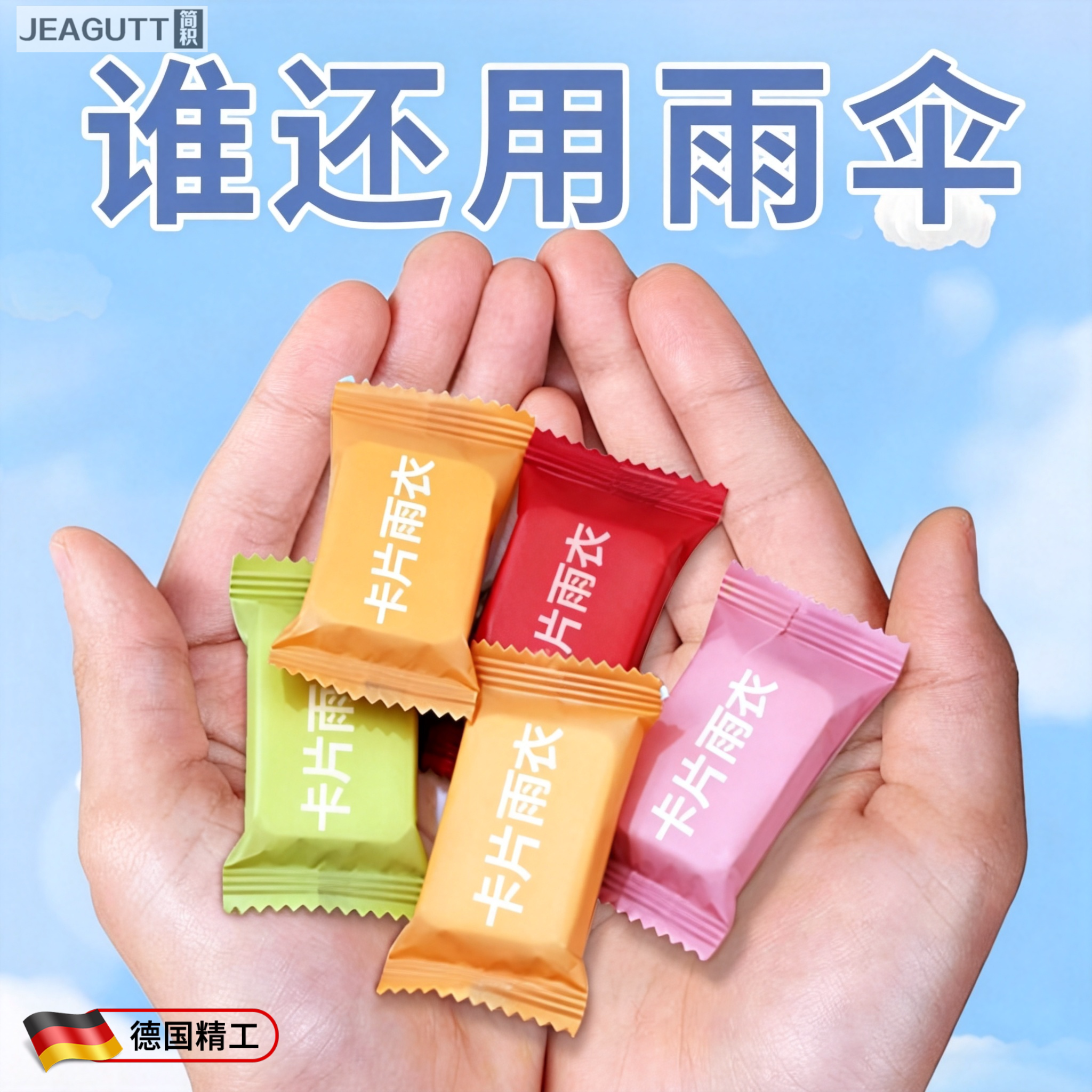 欧盟一次性雨衣登山旅行八件套