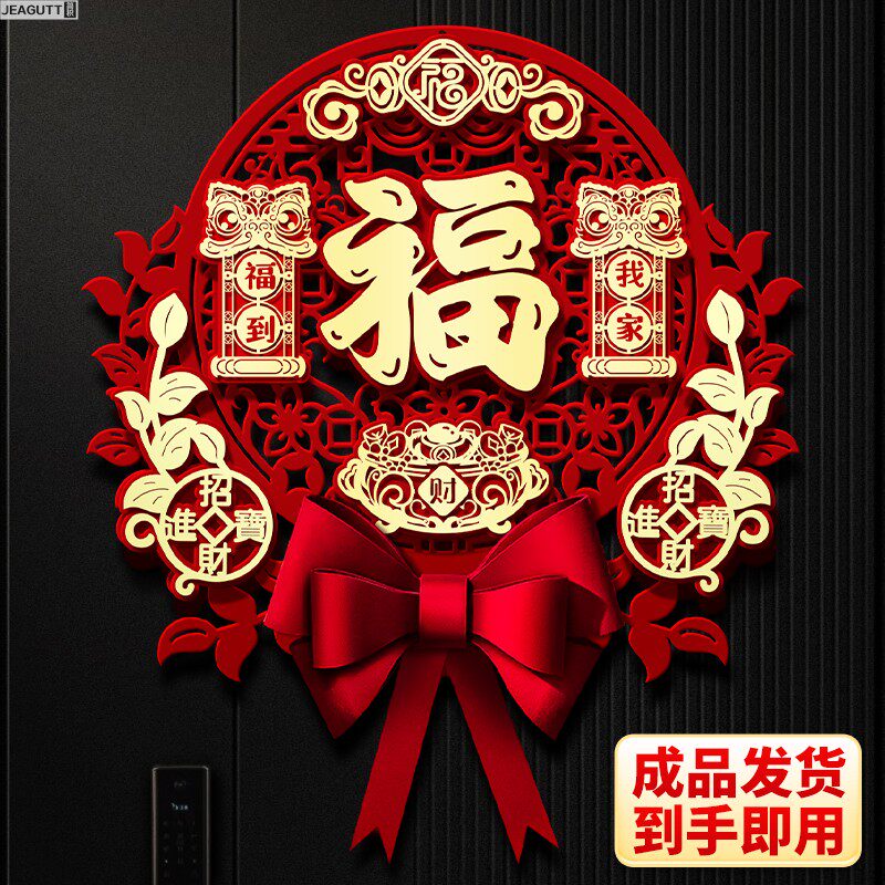 2026马年立体磁吸福字入户门贴