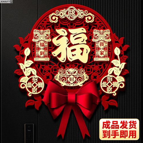 2026马年立体磁吸福字入户门贴