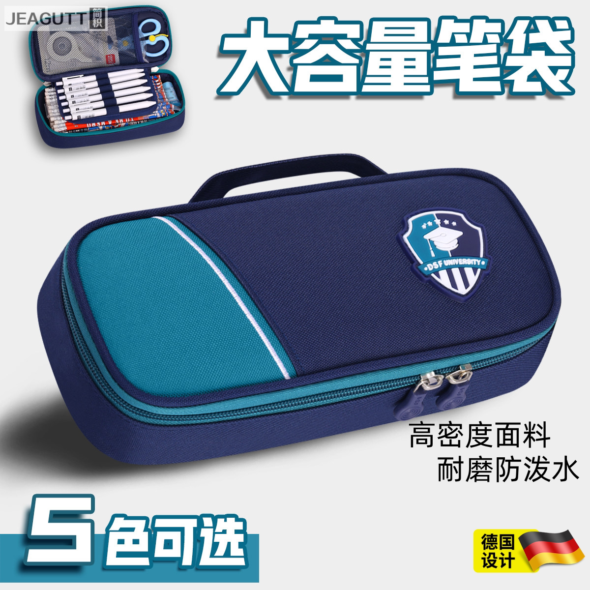德国多层大容量学霸文具盒