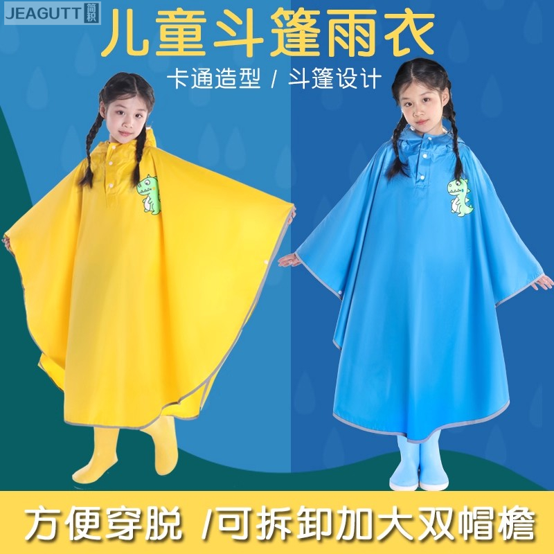 儿童雨衣斗篷式中大童防爆雨
