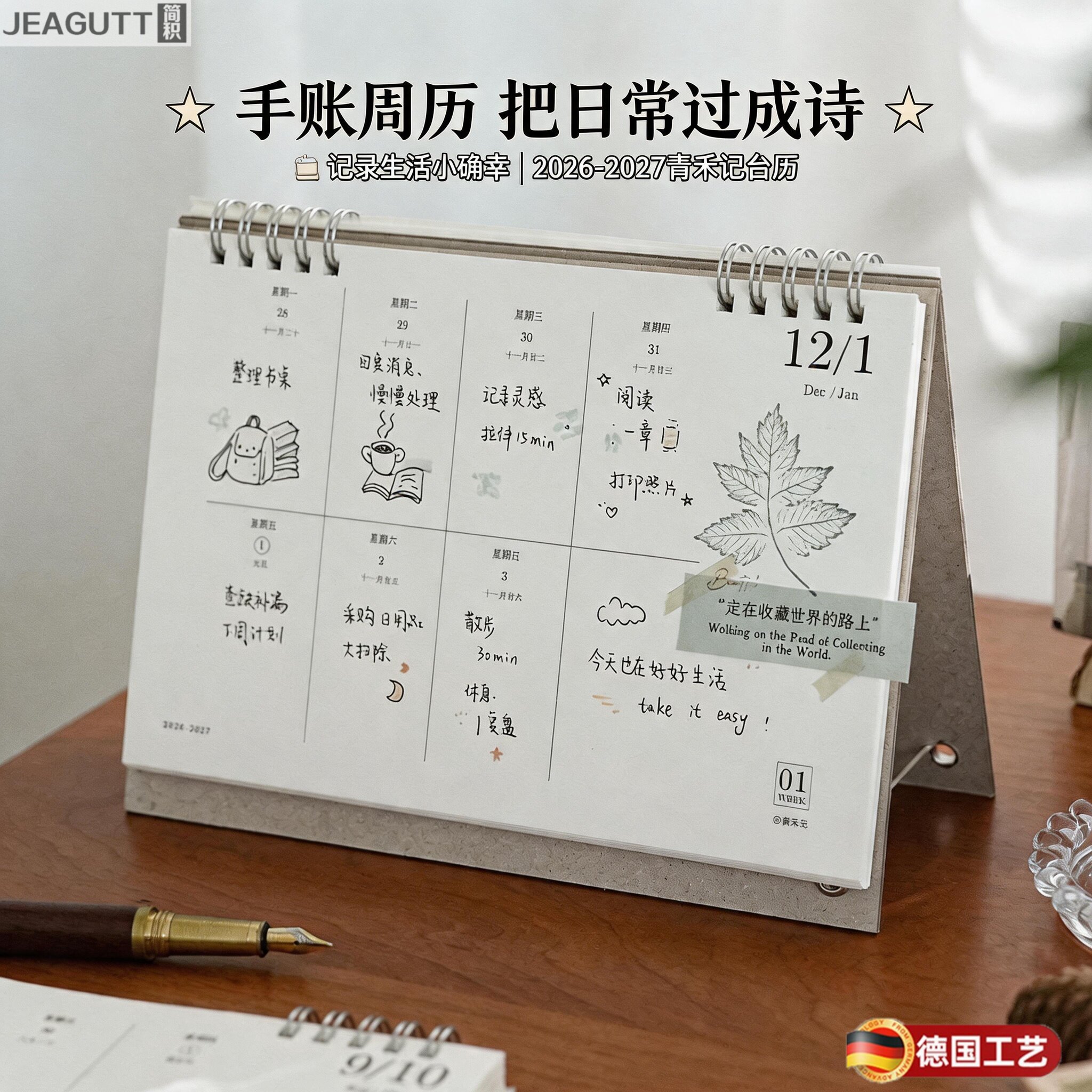 高档2027空白周历自律打卡日历日程计划表日历本 每周自律台历记事本