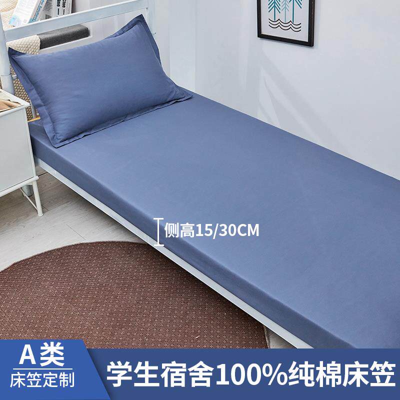 纯色纯棉床笠单件学生宿舍