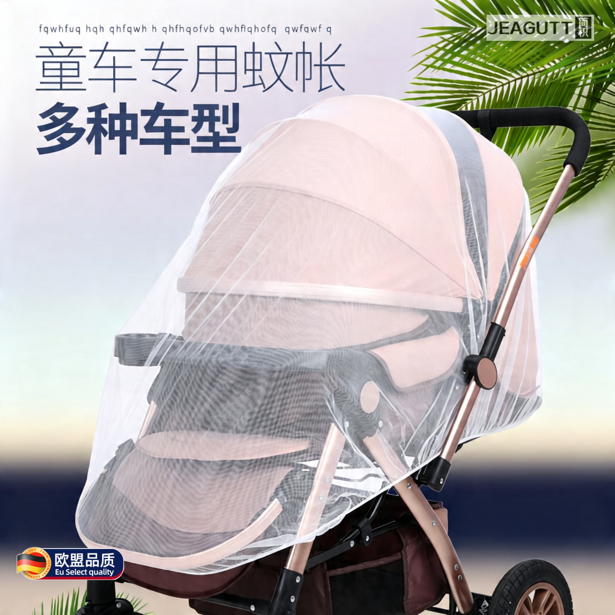 欧盟全罩加大婴儿车蚊帐