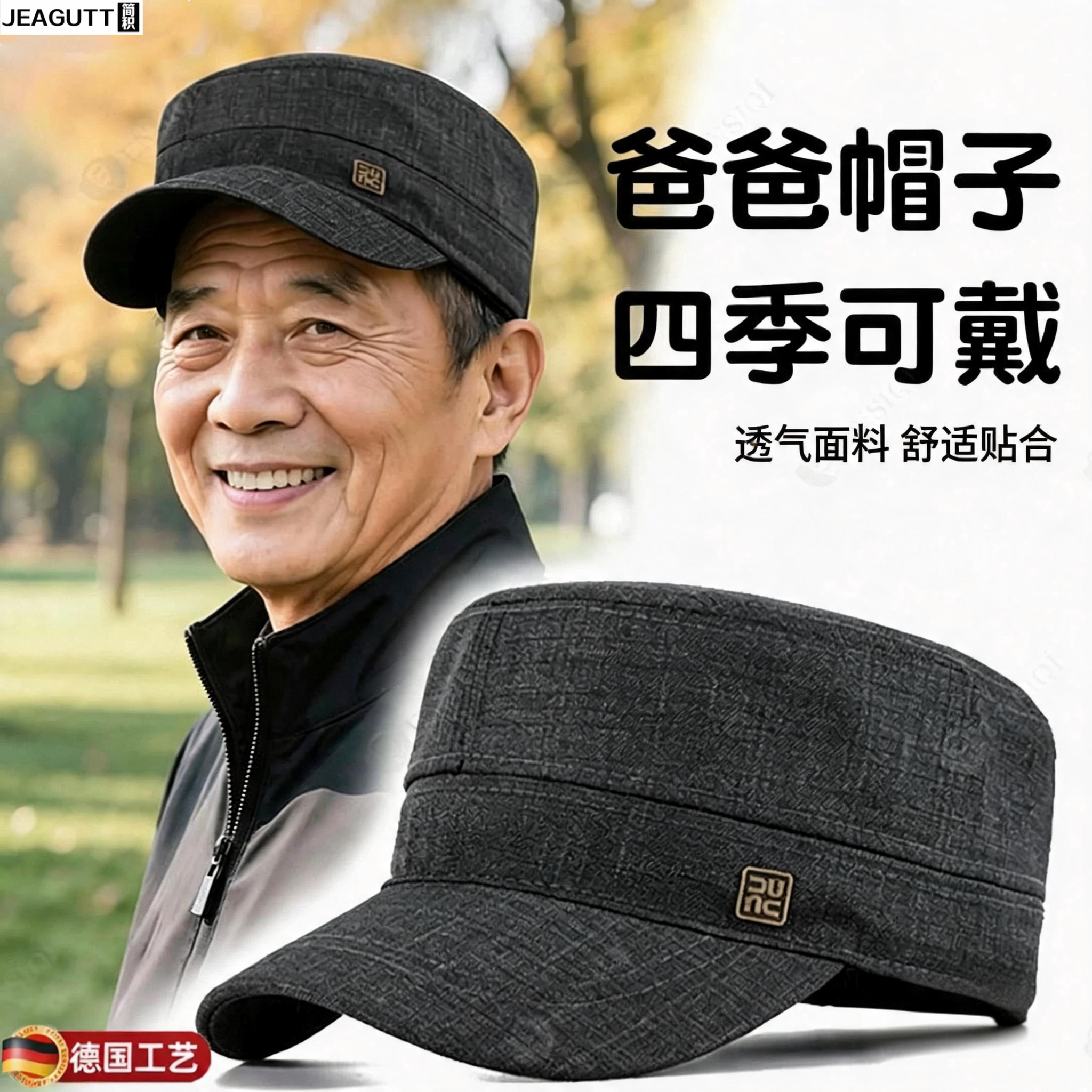 德国春秋中老年男士透气防风帽