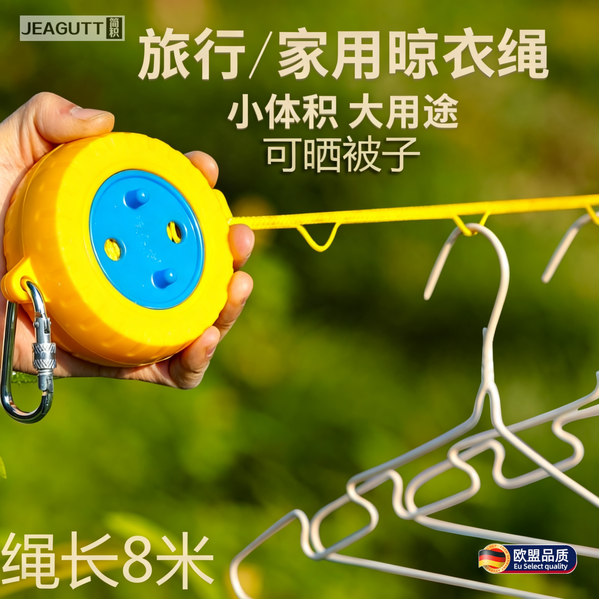 欧盟户外便携免打孔防风晾衣绳