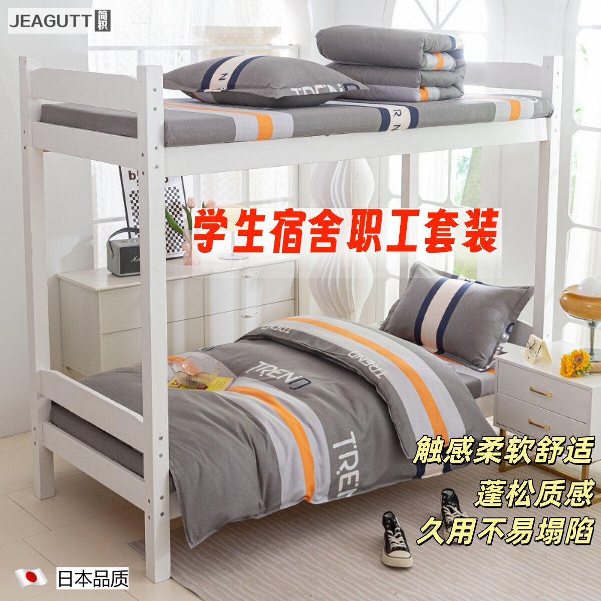日本宿舍床单人纯棉床品套件