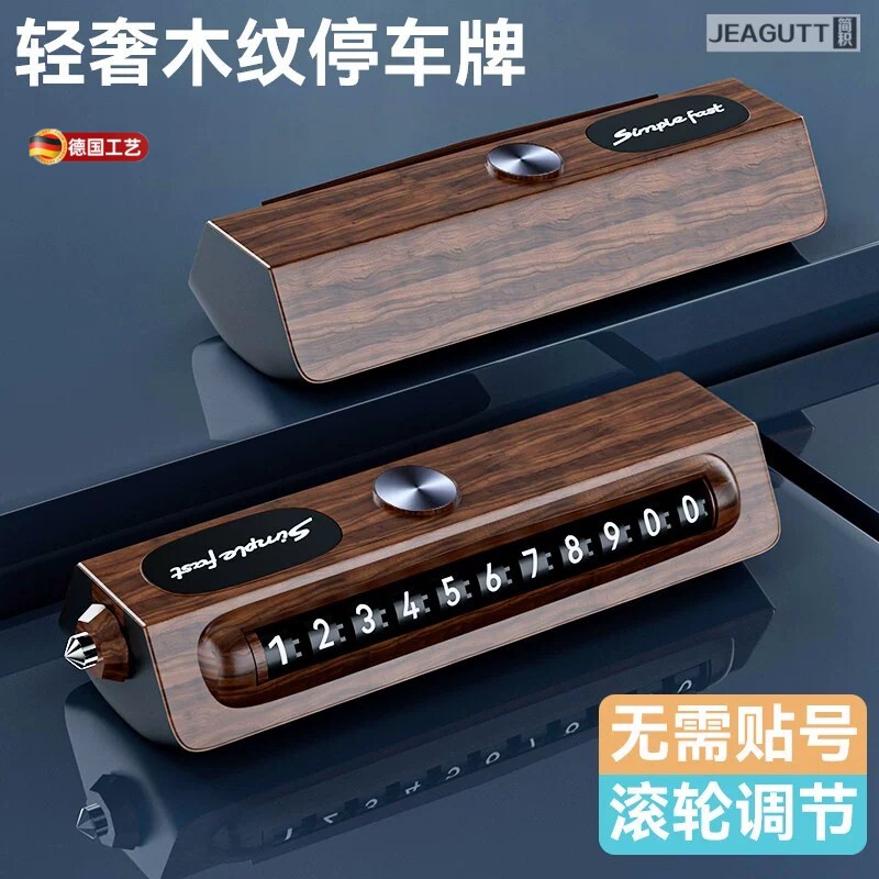 德国临时停车挪车号码牌高级感