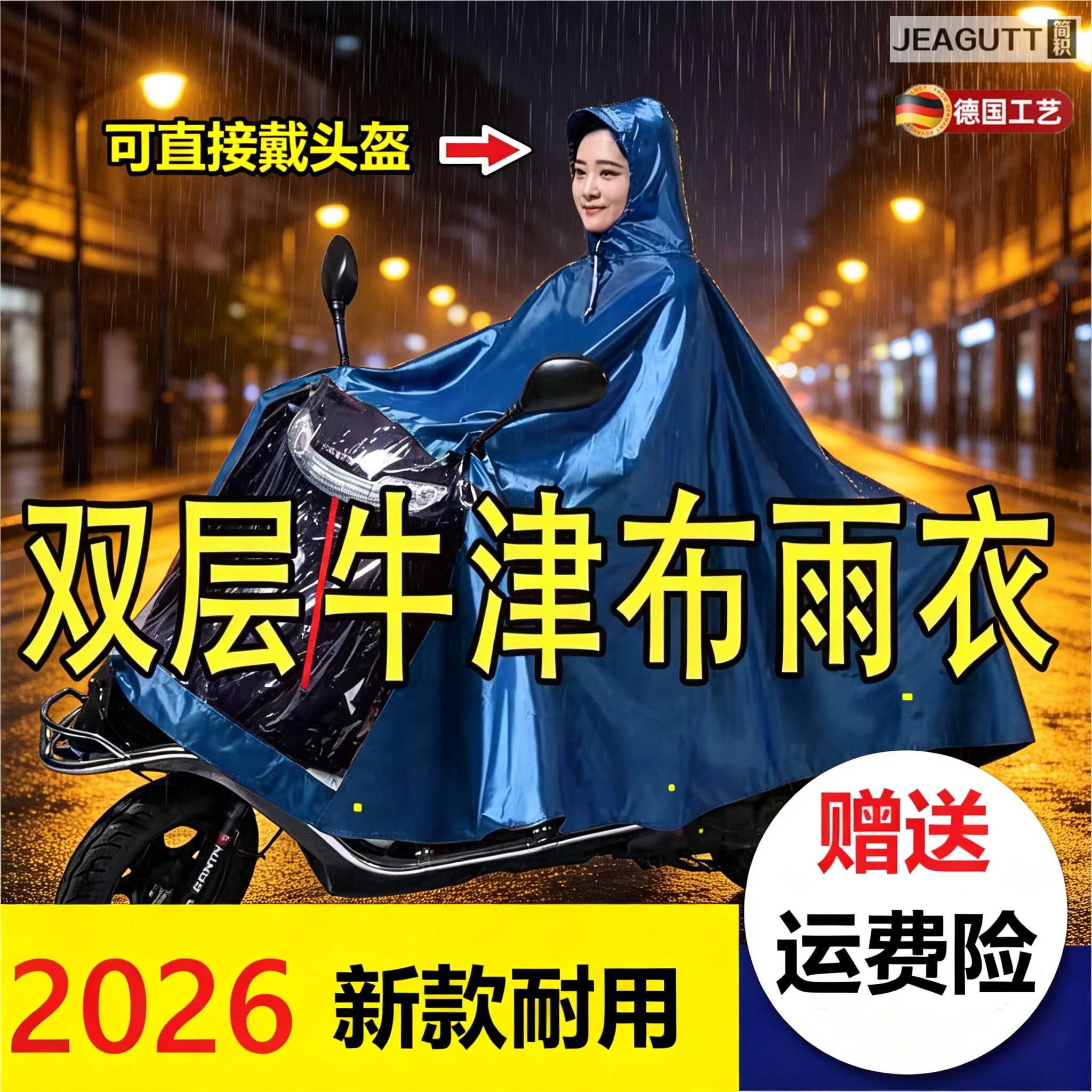 德国牛津布防暴雨电动车雨披