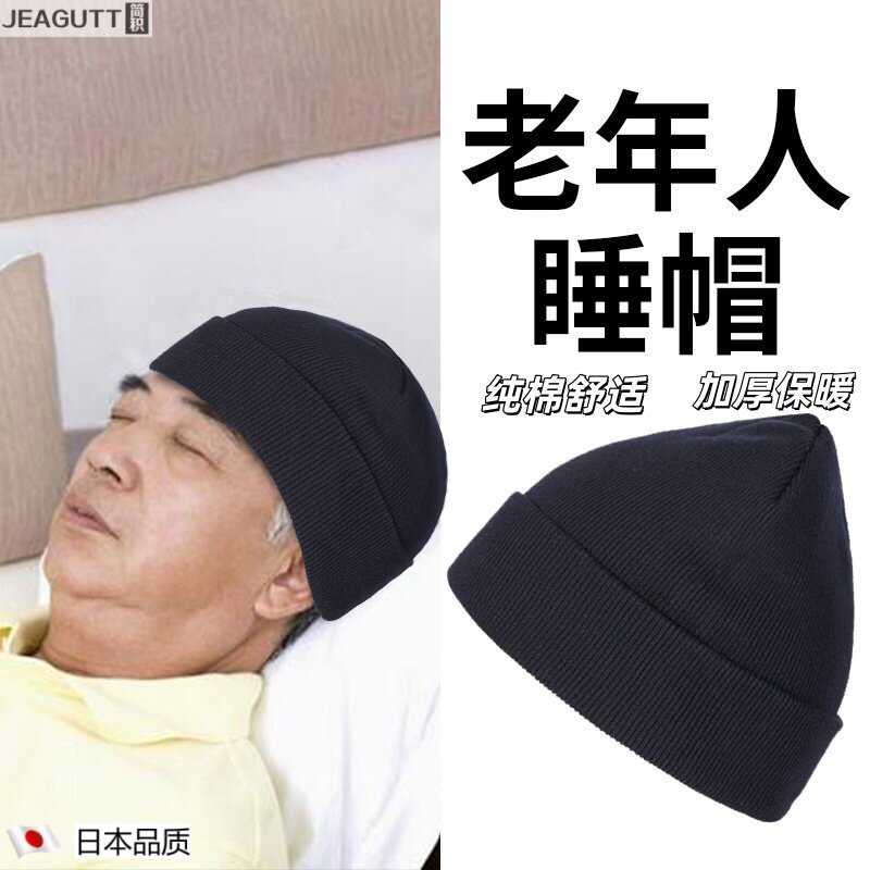 日本纯棉秋冬老人睡觉针织帽
