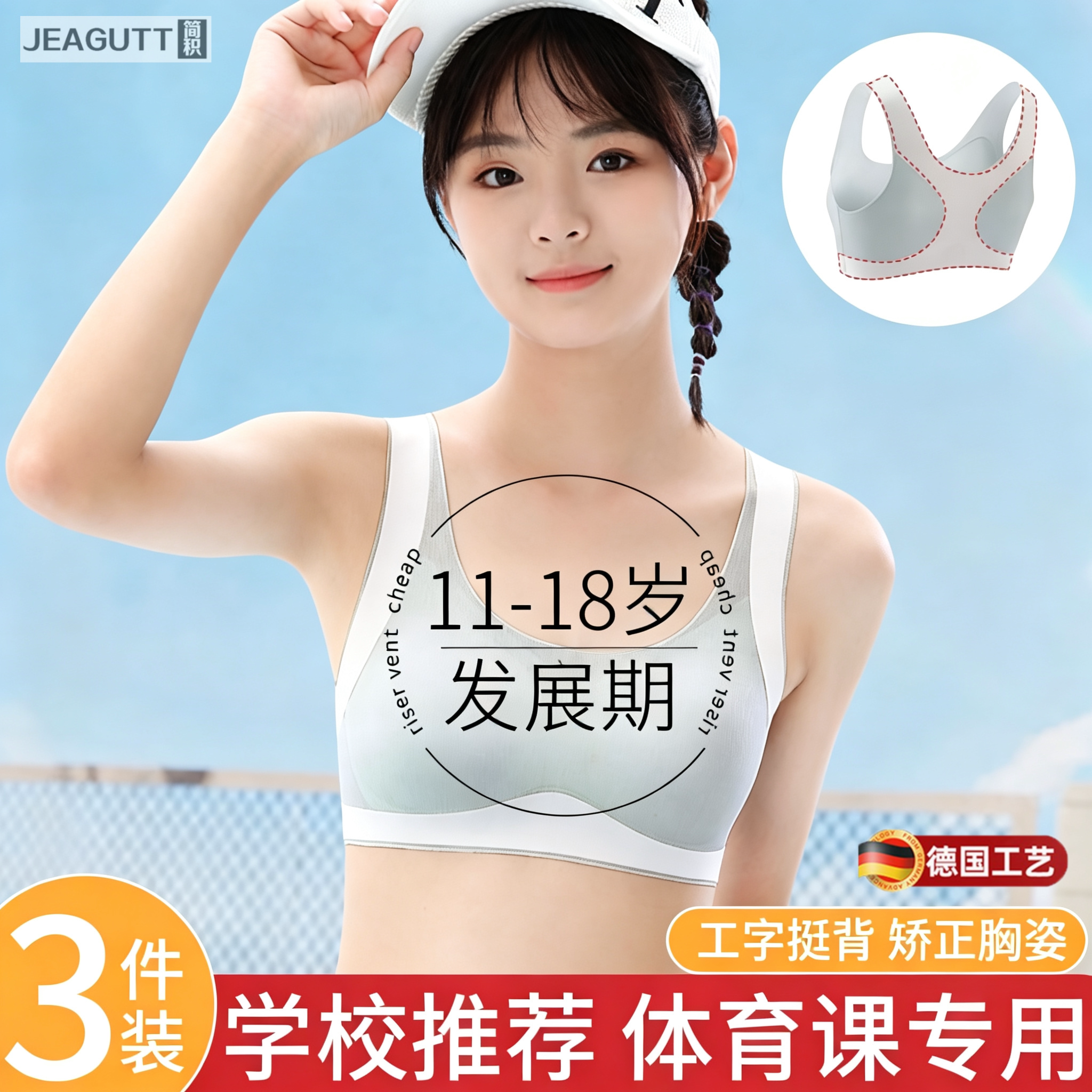 高档发育期少女防震运动文胸