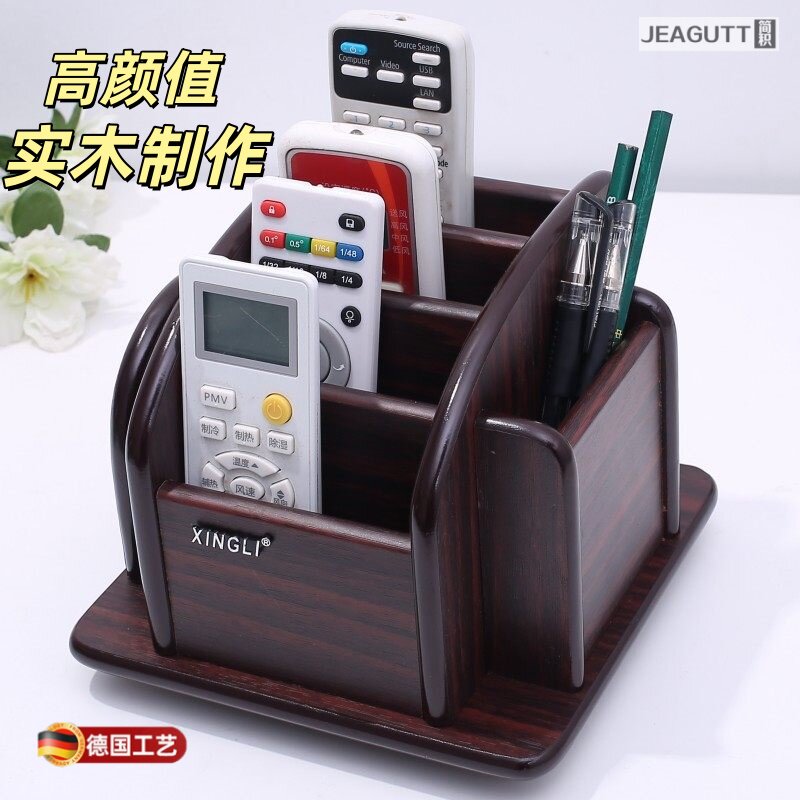 德国木质桌面遥控器收纳盒