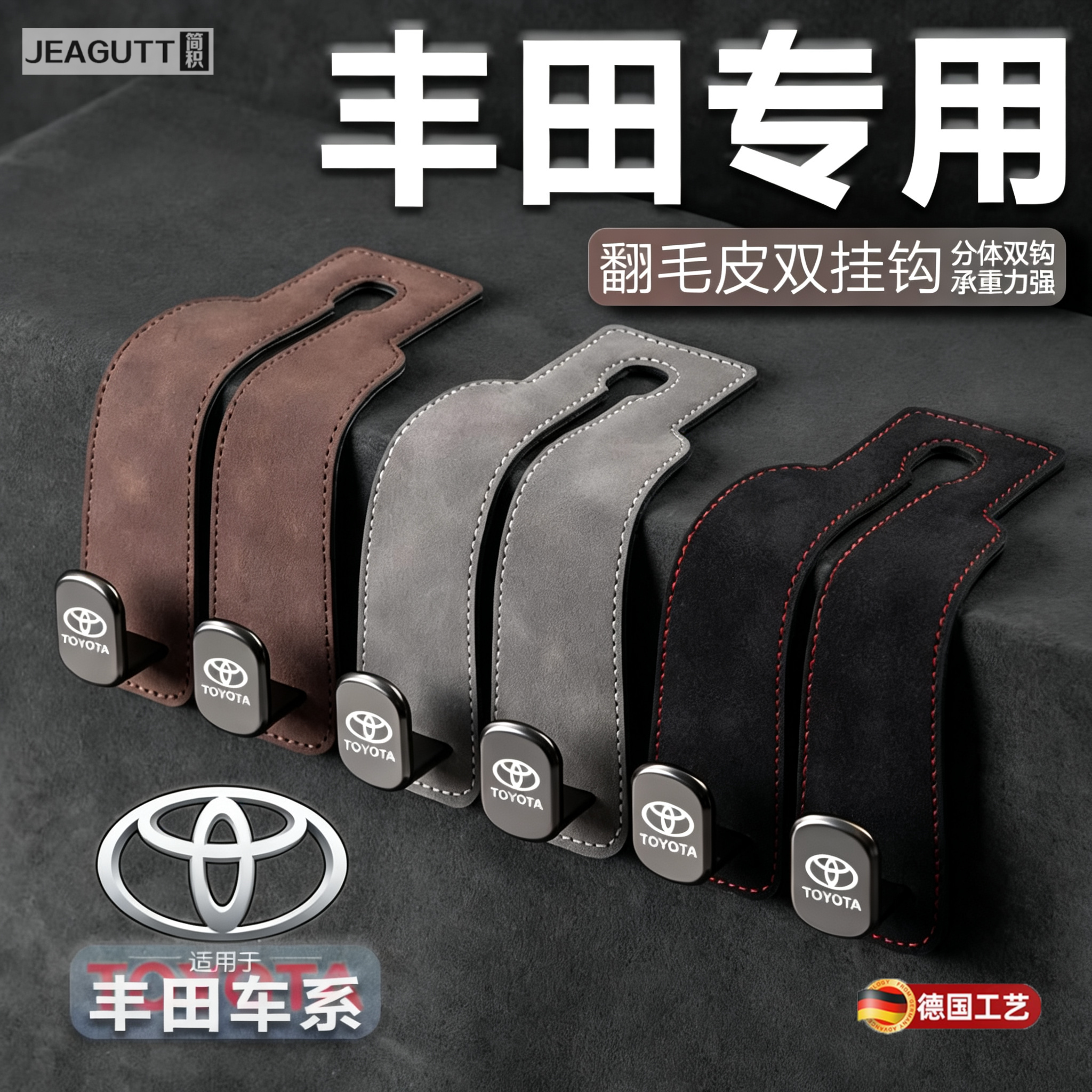 高档汽车翻毛皮挂钩收纳整理