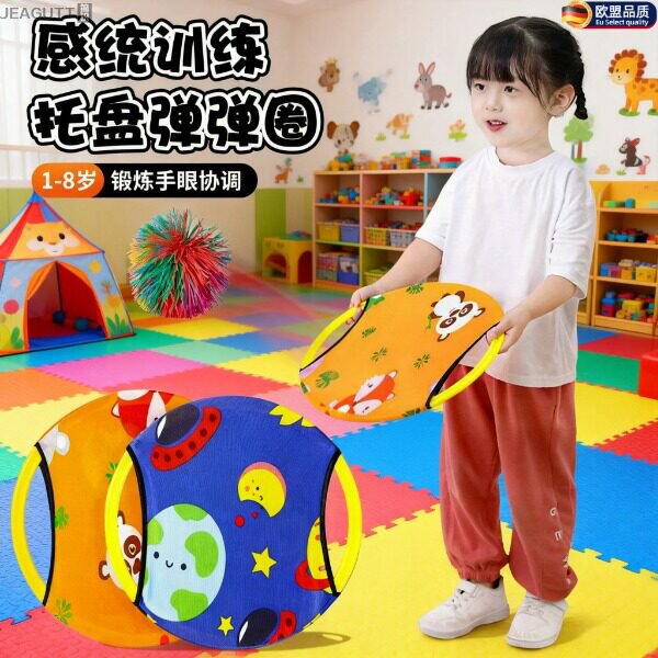 高档儿童弹弹圈抛接球幼儿园感觉统合训练器材双人托盘拍室内户外