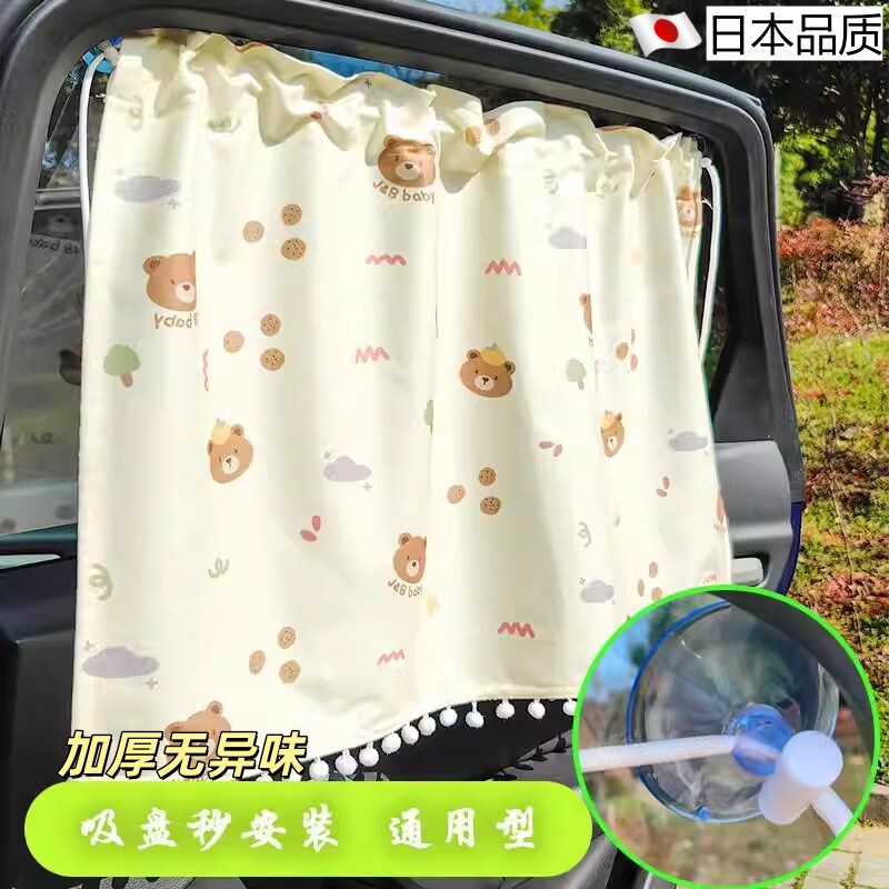 日本车载汽车吸盘式遮阳窗帘儿童宝宝孕妇隐私帘侧窗防晒隔热遮光