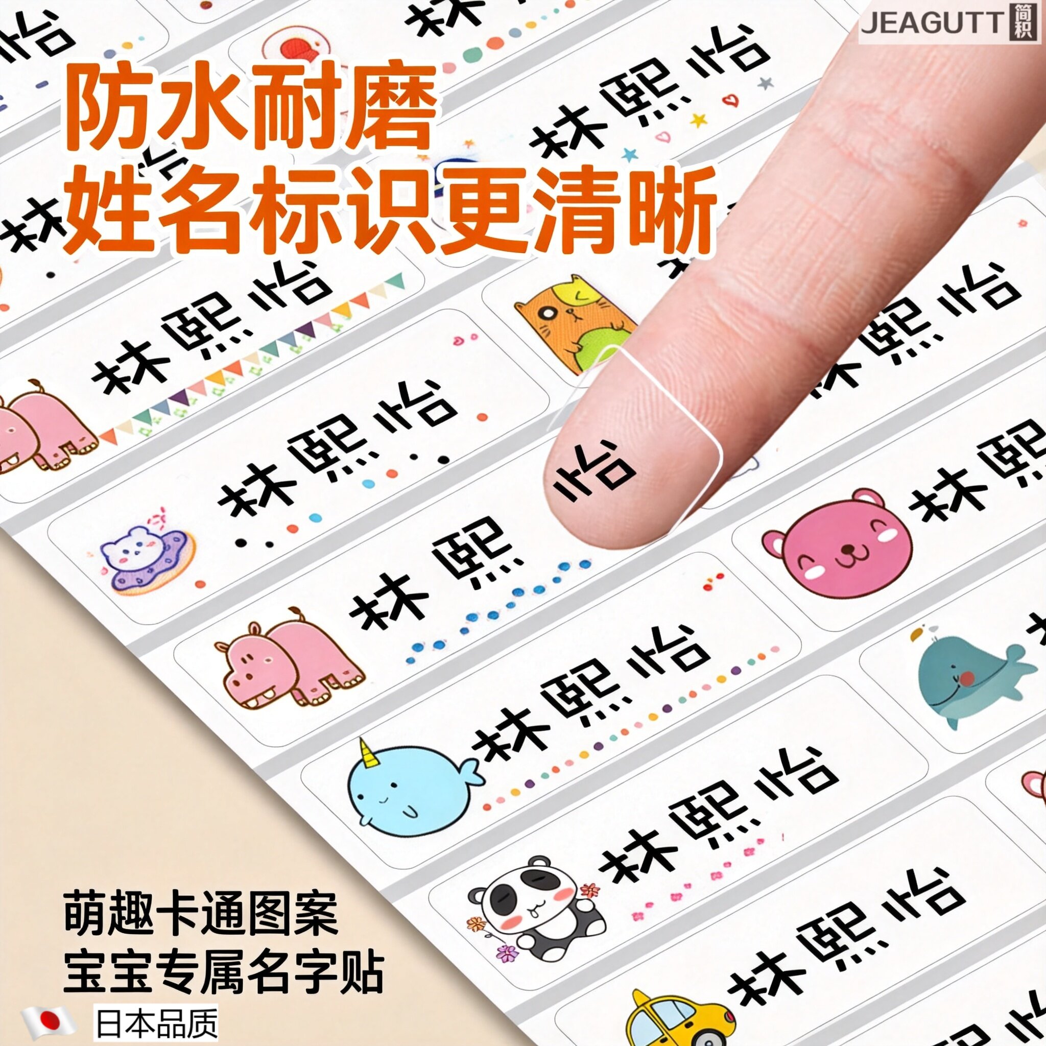 日本幼儿园入园防水防撕名字贴
