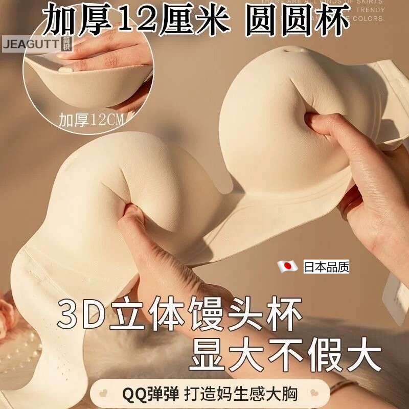 日本无肩带小胸显大聚拢防滑文胸
