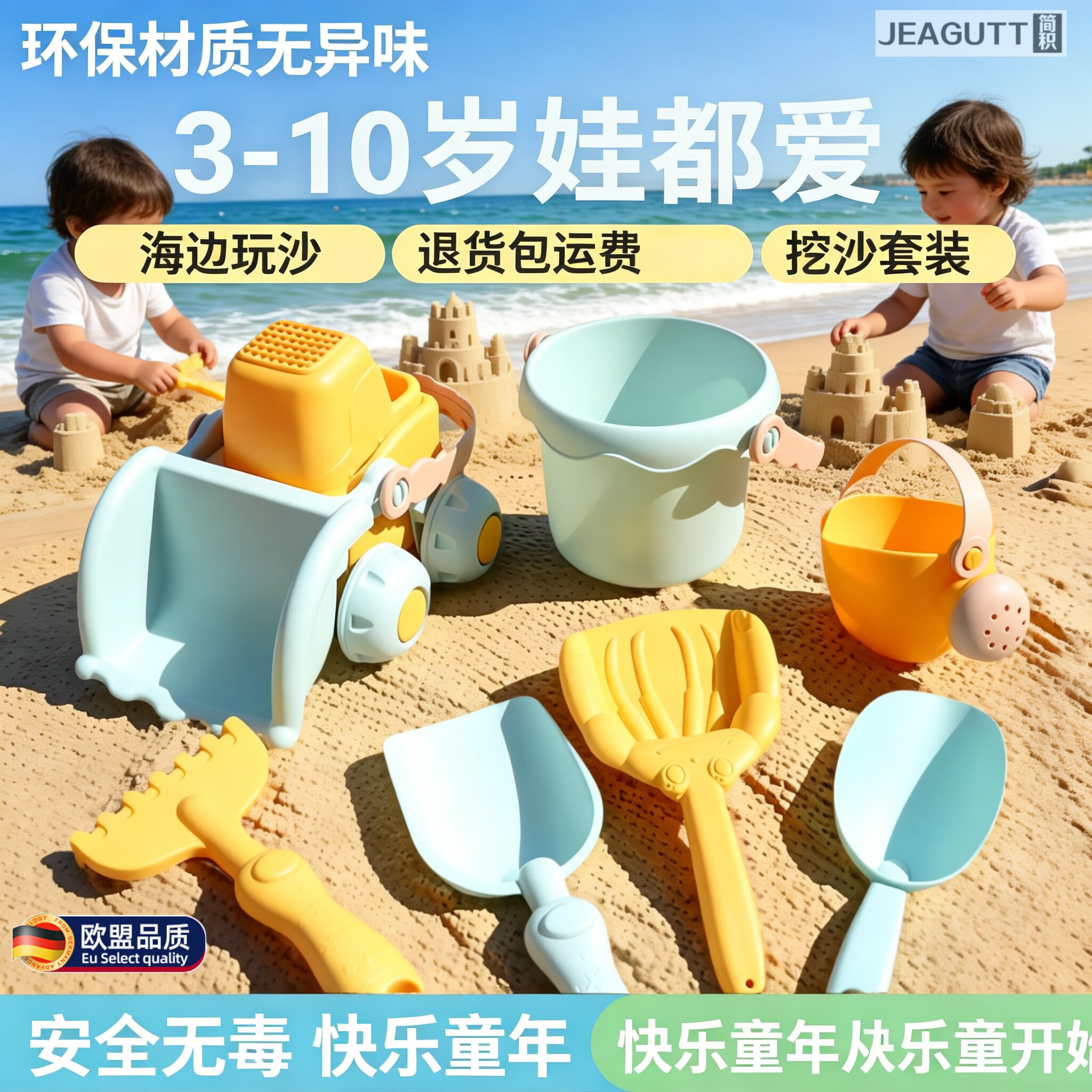 欧盟儿童沙滩戏水挖沙玩具套装