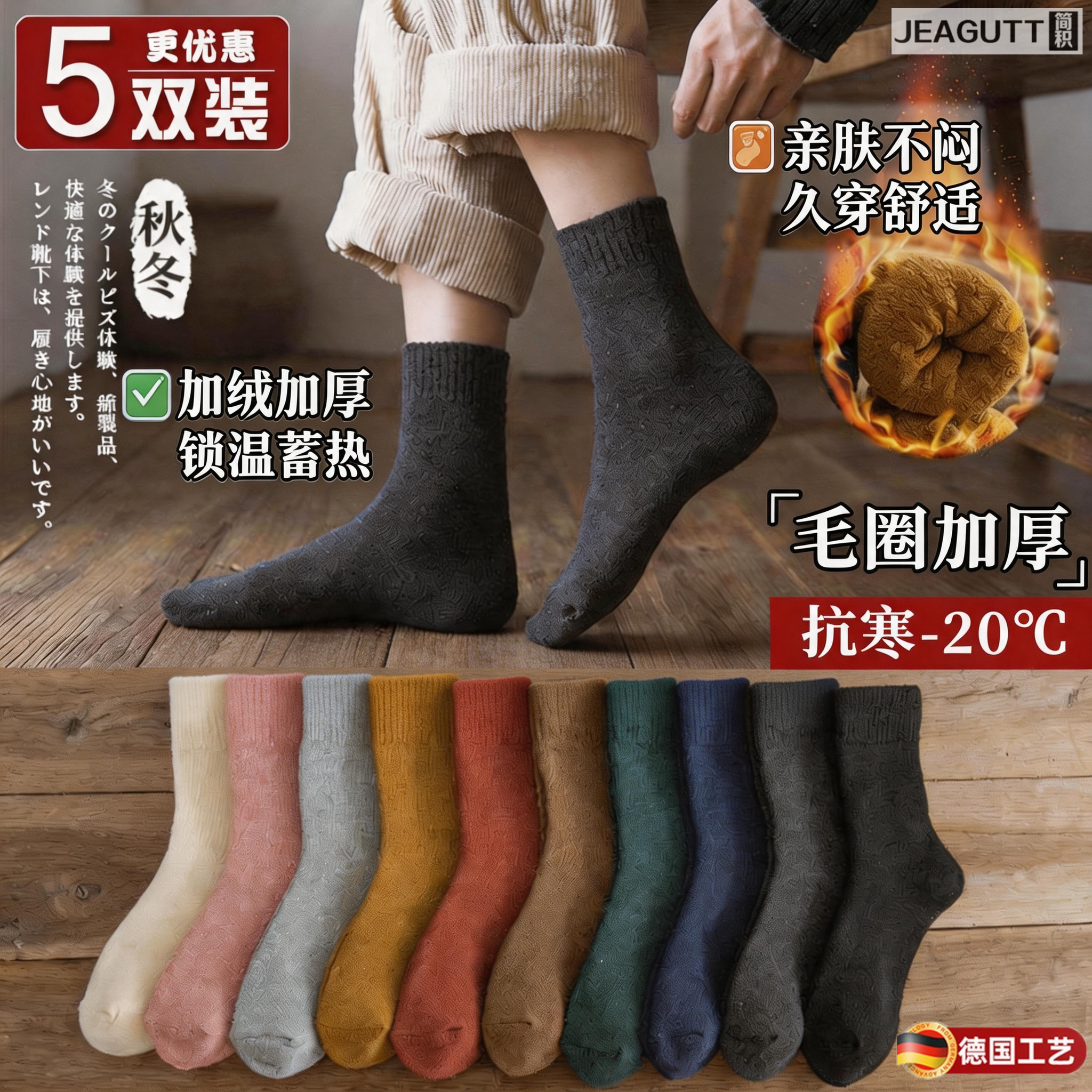 德国高档秋冬加绒加厚中筒棉袜