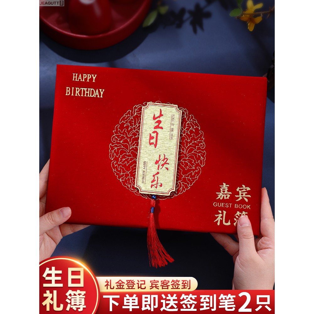 生日寿宴礼金簿高档嘉宾礼单本记账本宝宝满月签到本随礼人情礼簿