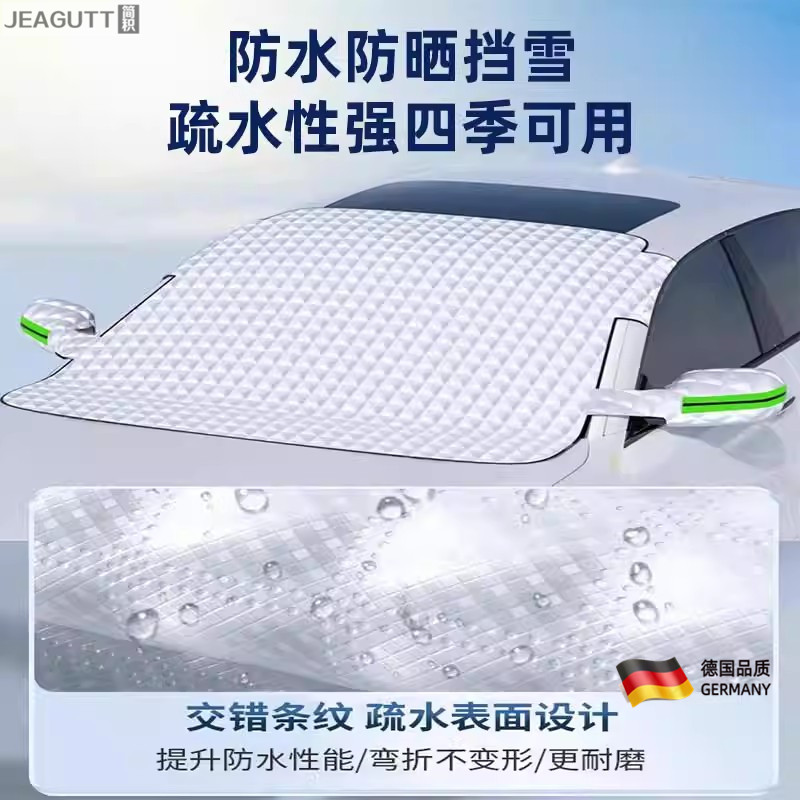 汽车前挡防霜防冻遮雪挡防晒隔热多功能挡板强磁吸附防风防盗车衣