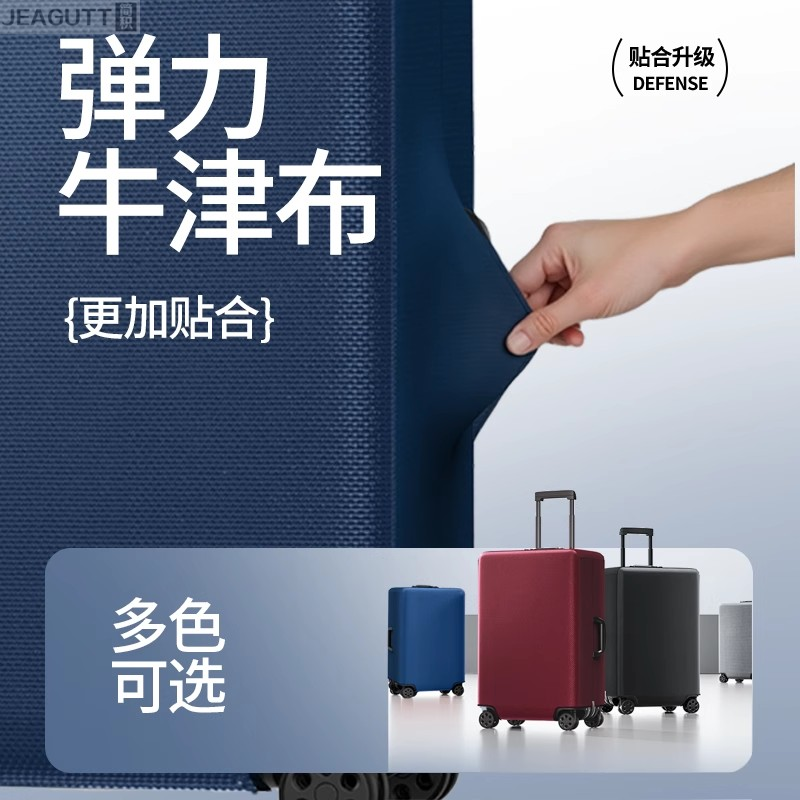 行李箱保护套弹力牛津布旅行箱套拉杆箱防尘套20/24/28寸防摔耐磨