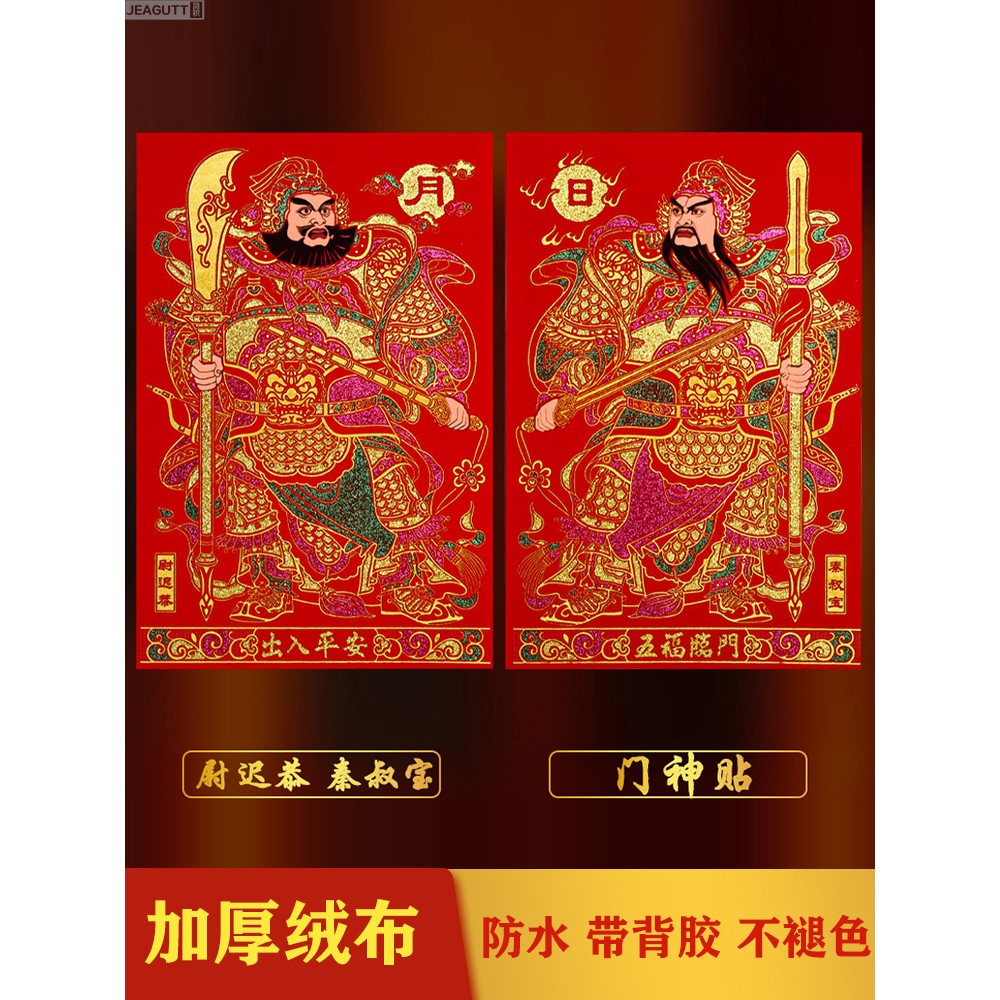 2026镇宅新款门神门贴