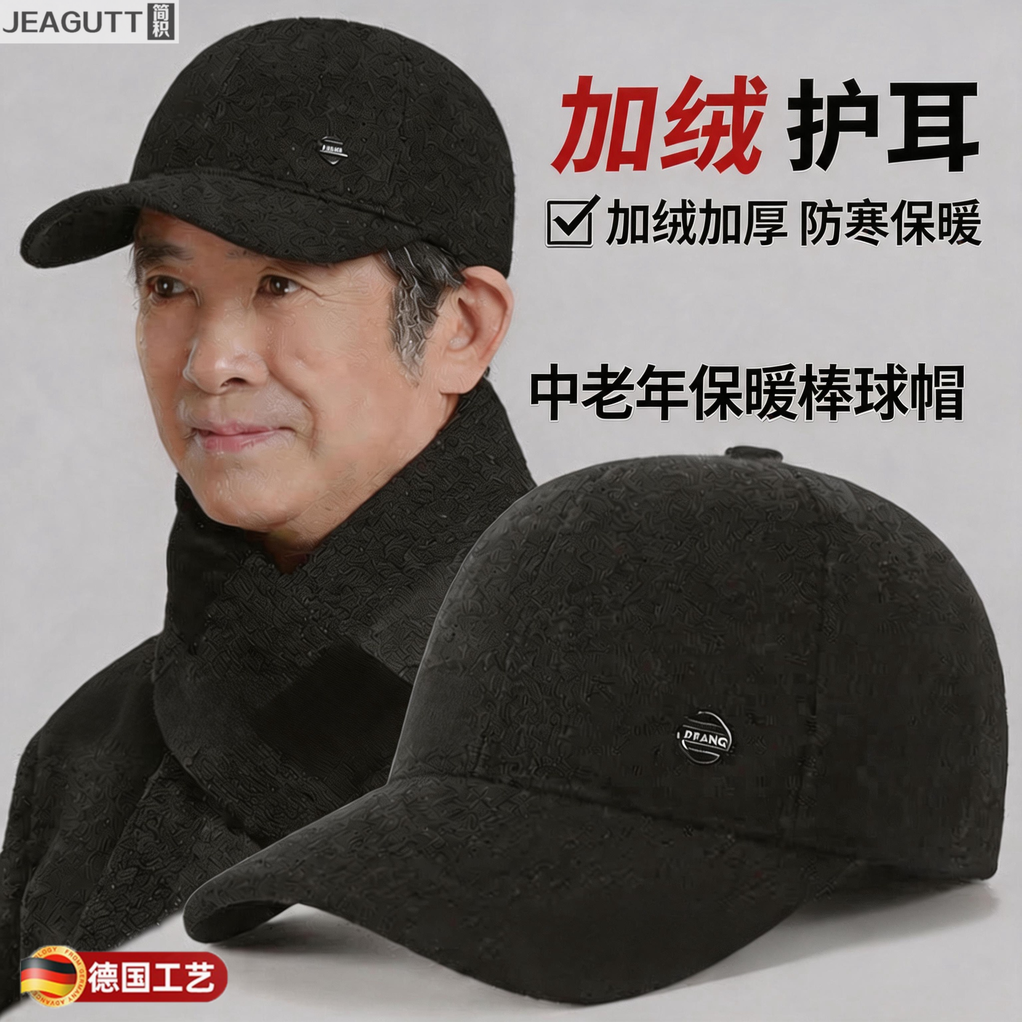德国男士秋冬毛呢加绒护耳棒球帽