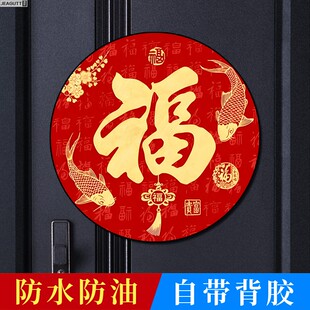 2026新年圆形福字贴镇宅风水福字门贴防水福字自粘马年贴纸带背胶