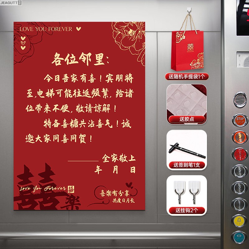 结婚电梯告示贴纸喜字喜糖