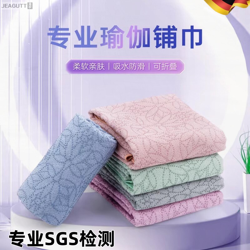 高档防滑吸汗可机洗瑜伽铺巾