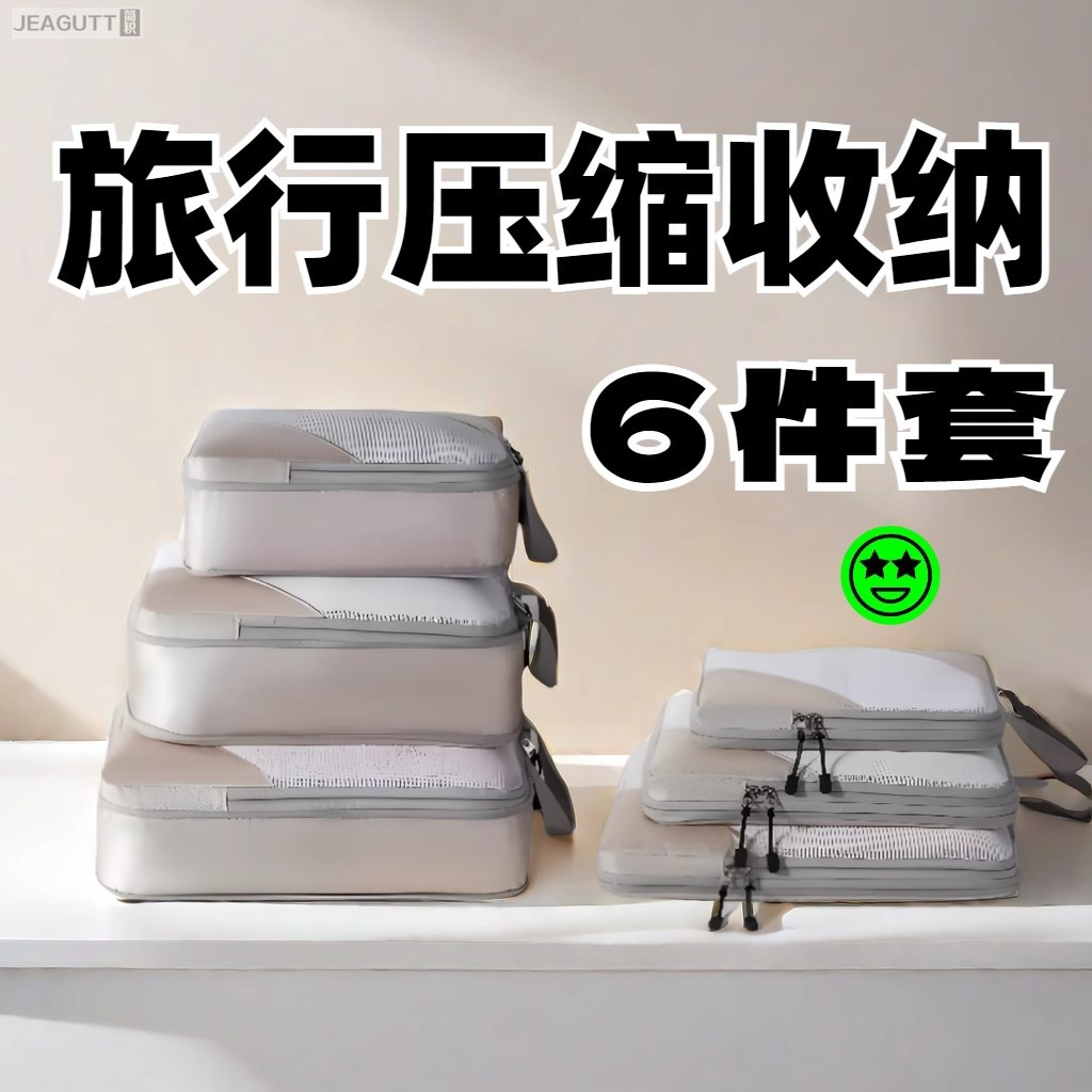 旅行压缩收纳袋六件套出差洗漱用品分装衣物行李箱整理包收纳包
