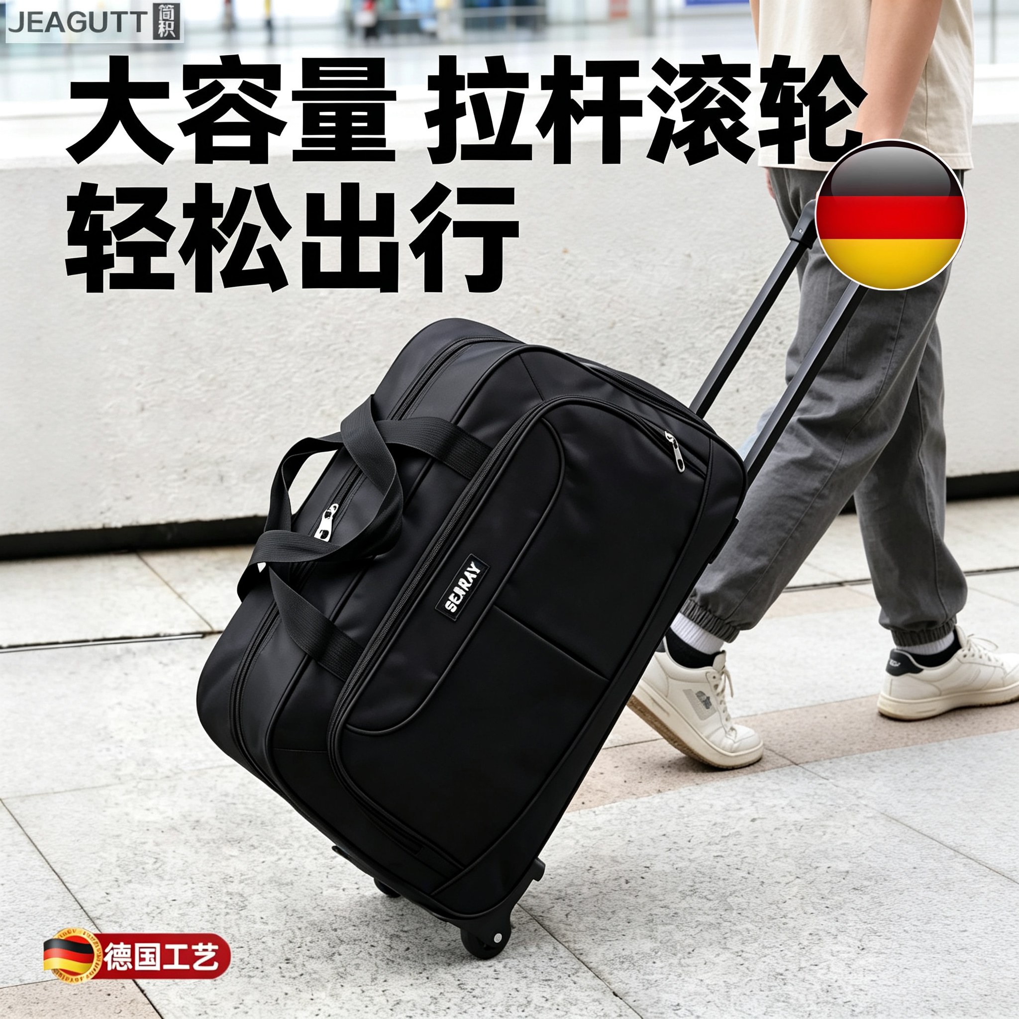 德国大容量拉杆旅行包独立鞋位