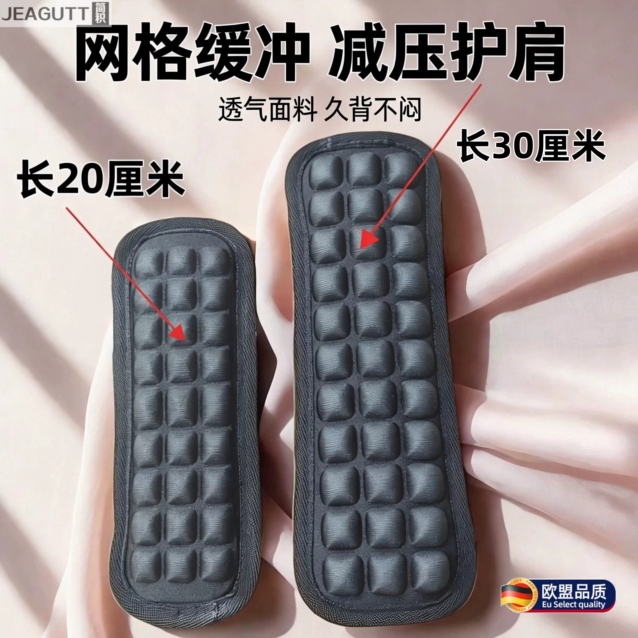 欧盟加厚防滑减压护肩垫