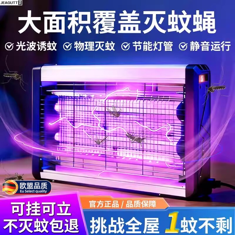 欧盟高档灭蚊灯灭蝇灯苍蝇捕捉器家用庭院饭厅蝇蚊虫商铺驱蚊神器