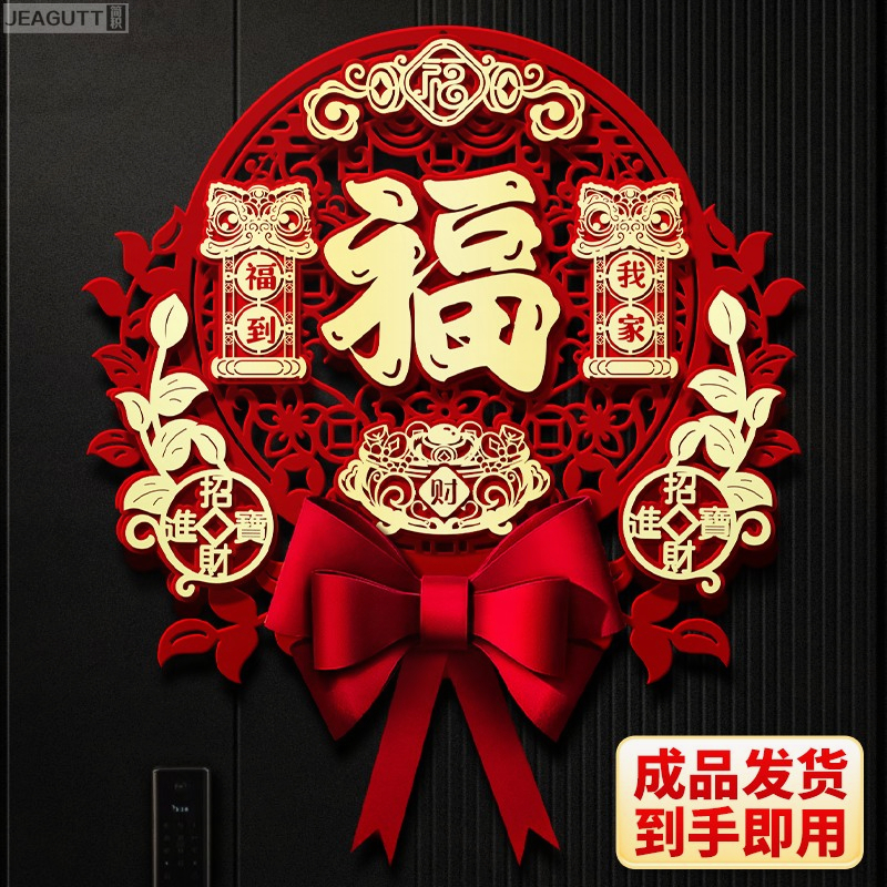 2026马年立体福字磁吸入户门贴