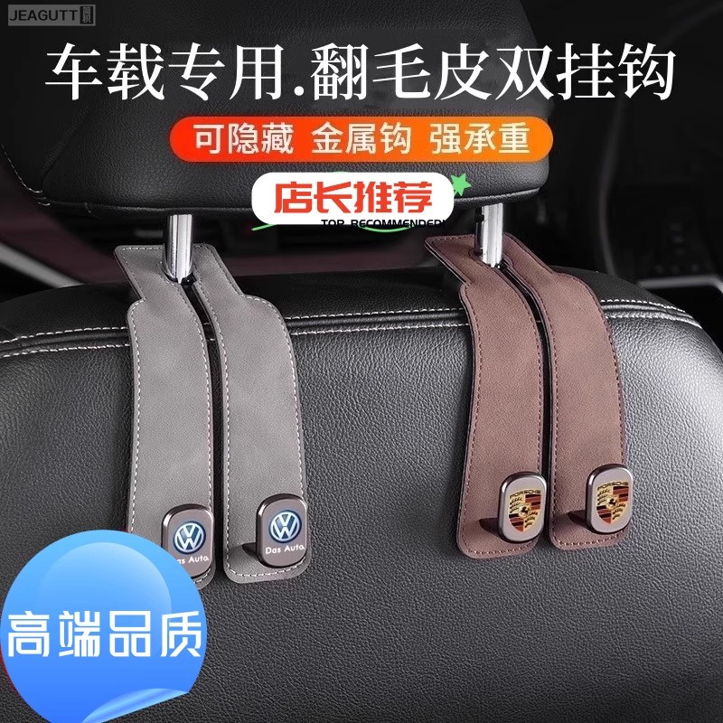 汽车用品挂钩翻毛皮车载座椅背