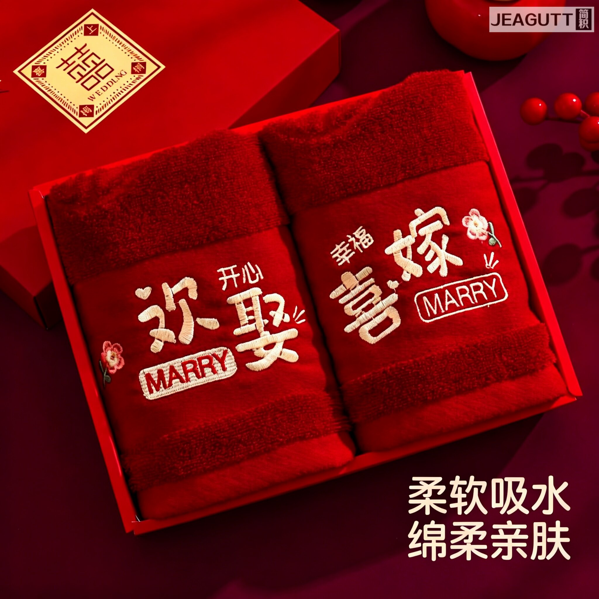 结婚红色喜字毛巾一对陪嫁回礼