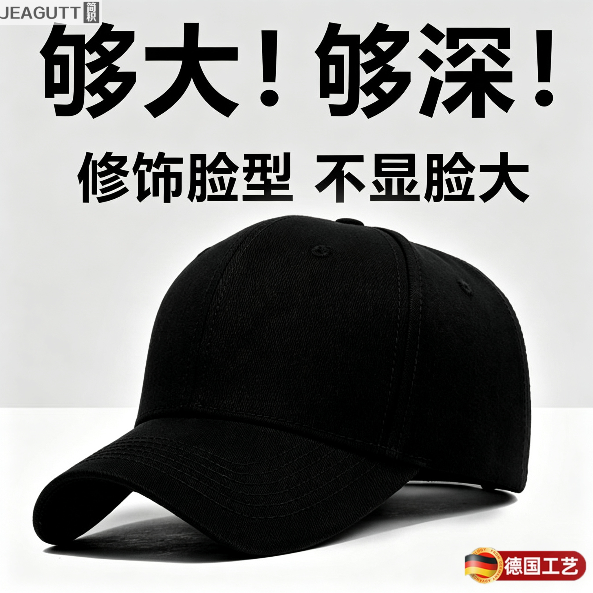 德国高品质大头围加深硬挺棒球帽