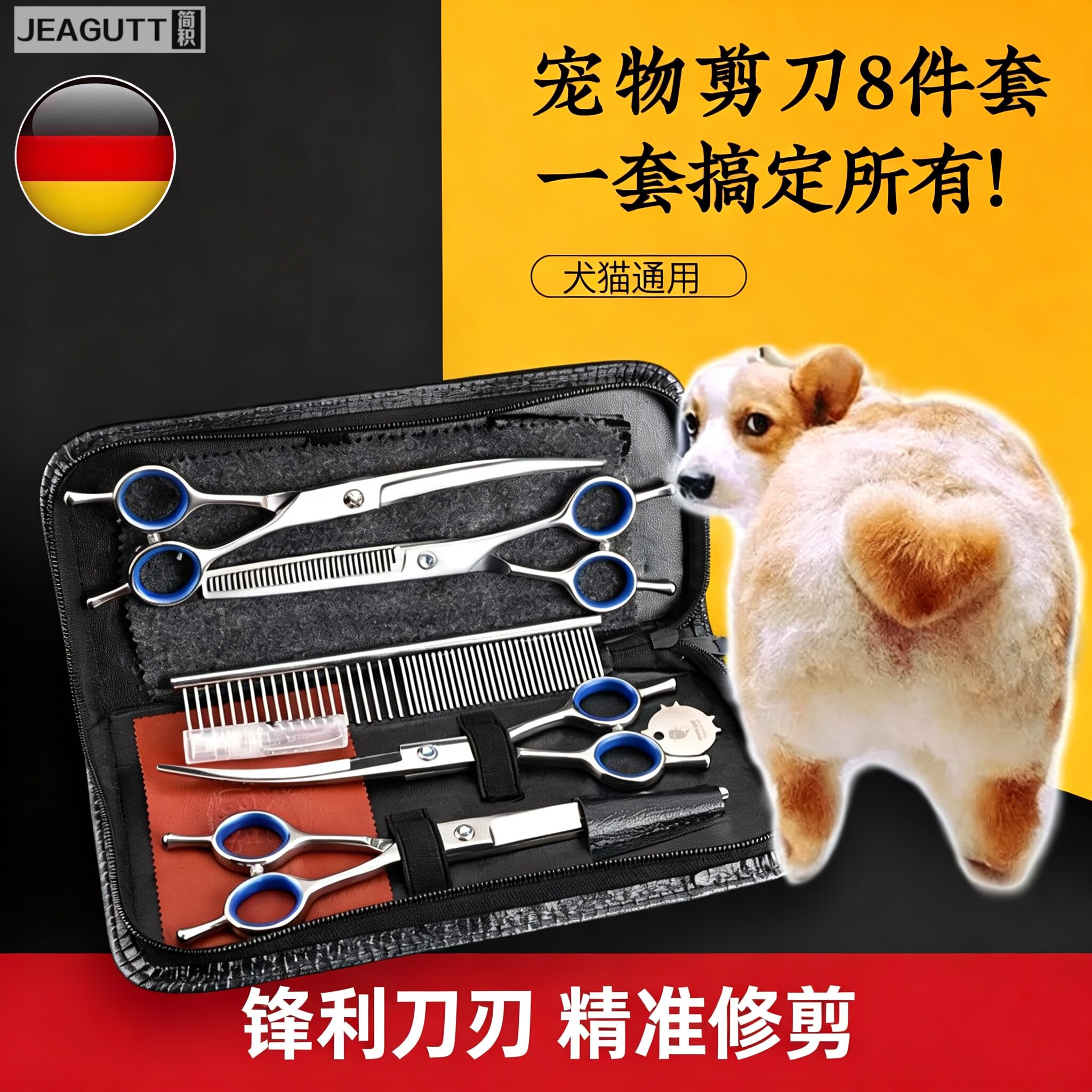 德国宠物弯剪理发剃甲套装