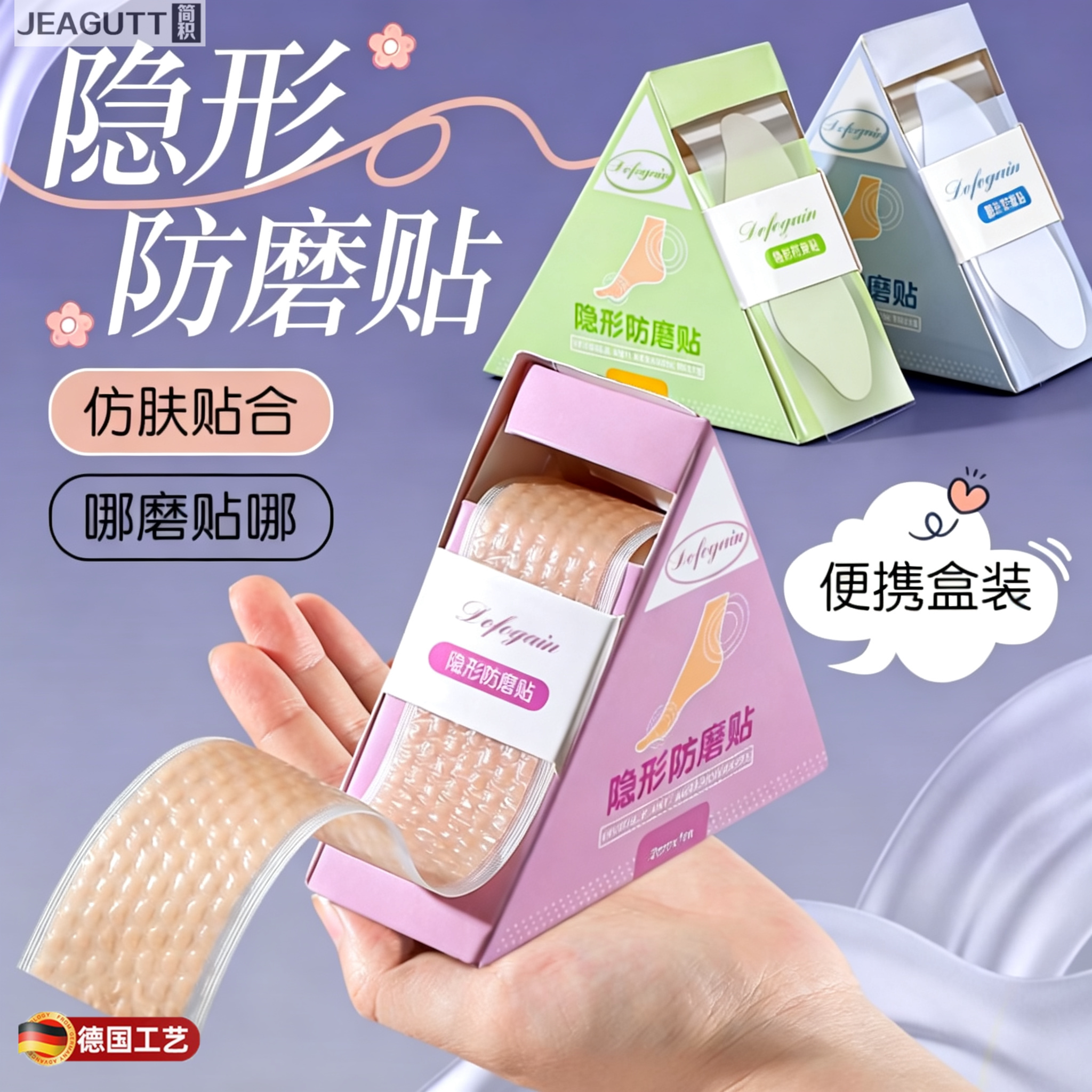 隐形硅胶防磨脚贴高跟鞋神器